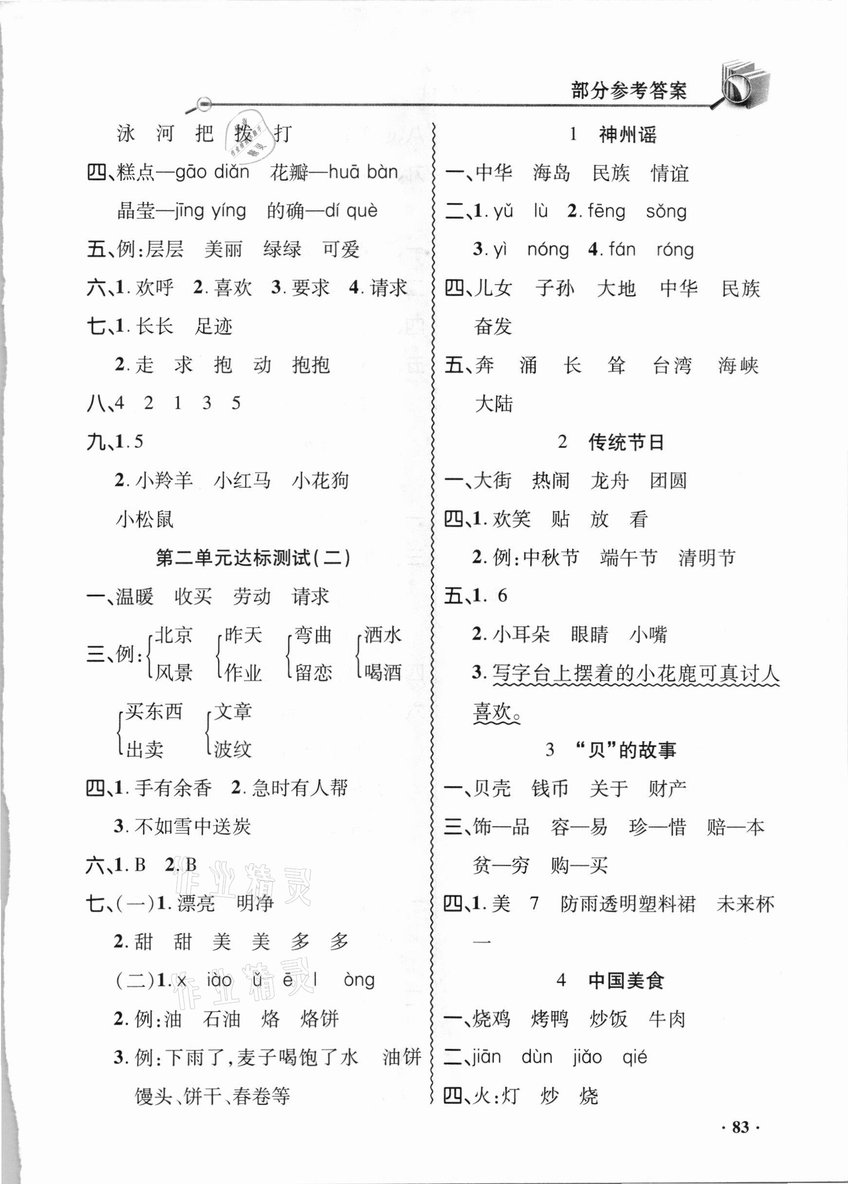 2021年智慧通同步練習冊二年級語文下冊統編版 第3頁