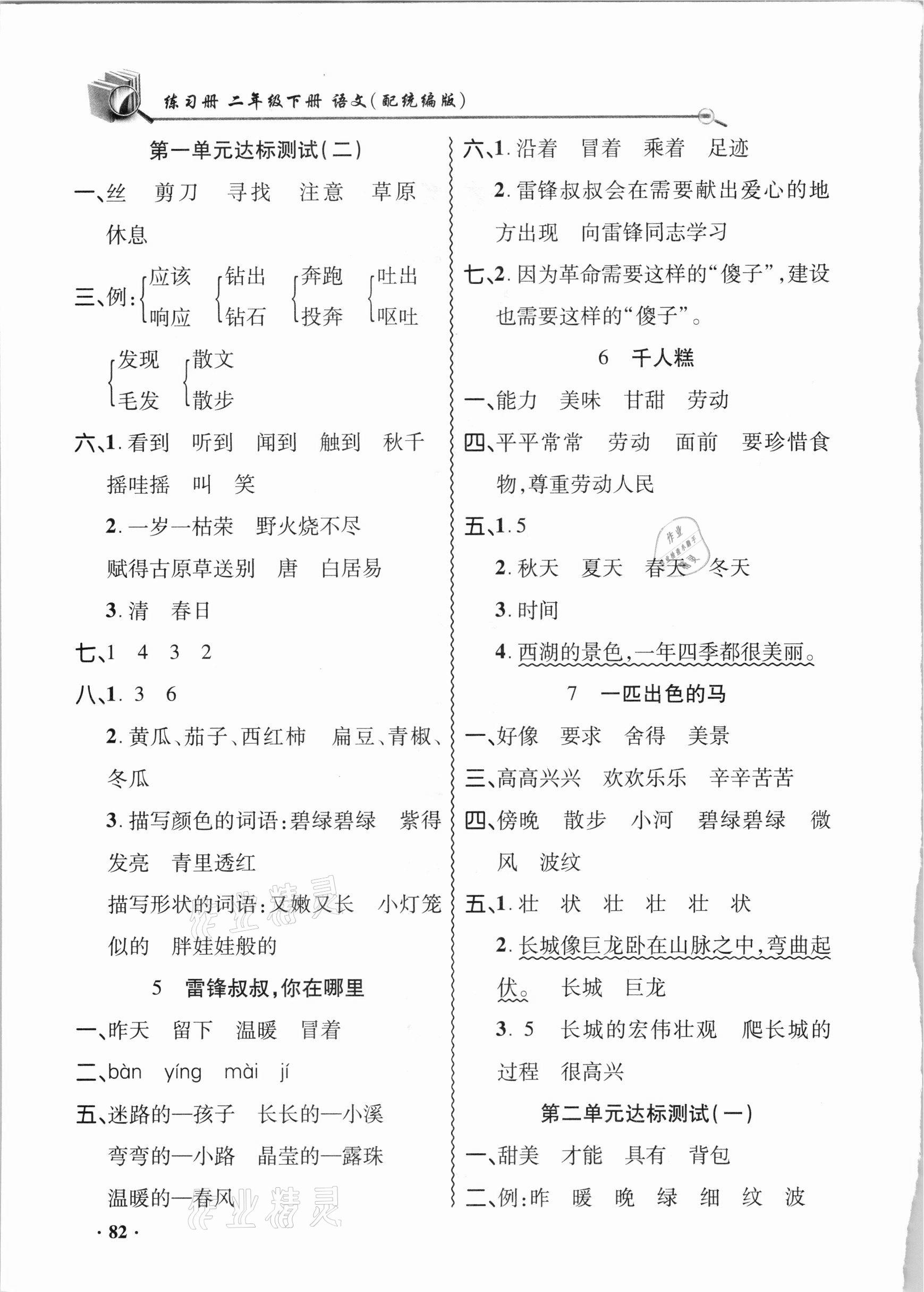 2021年智慧通同步練習冊二年級語文下冊統編版 第2頁