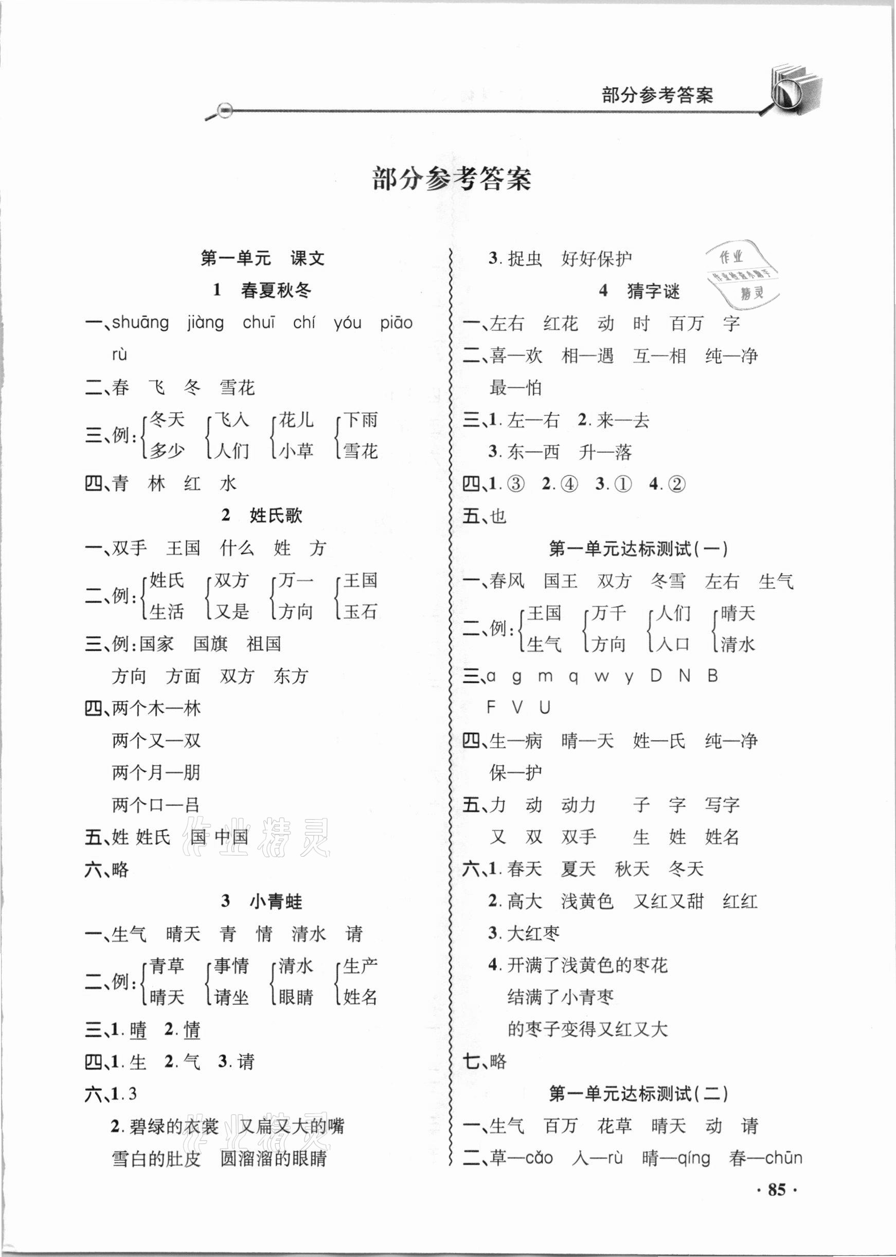 2021年智慧通同步練習冊一年級語文下冊統編版 第1頁