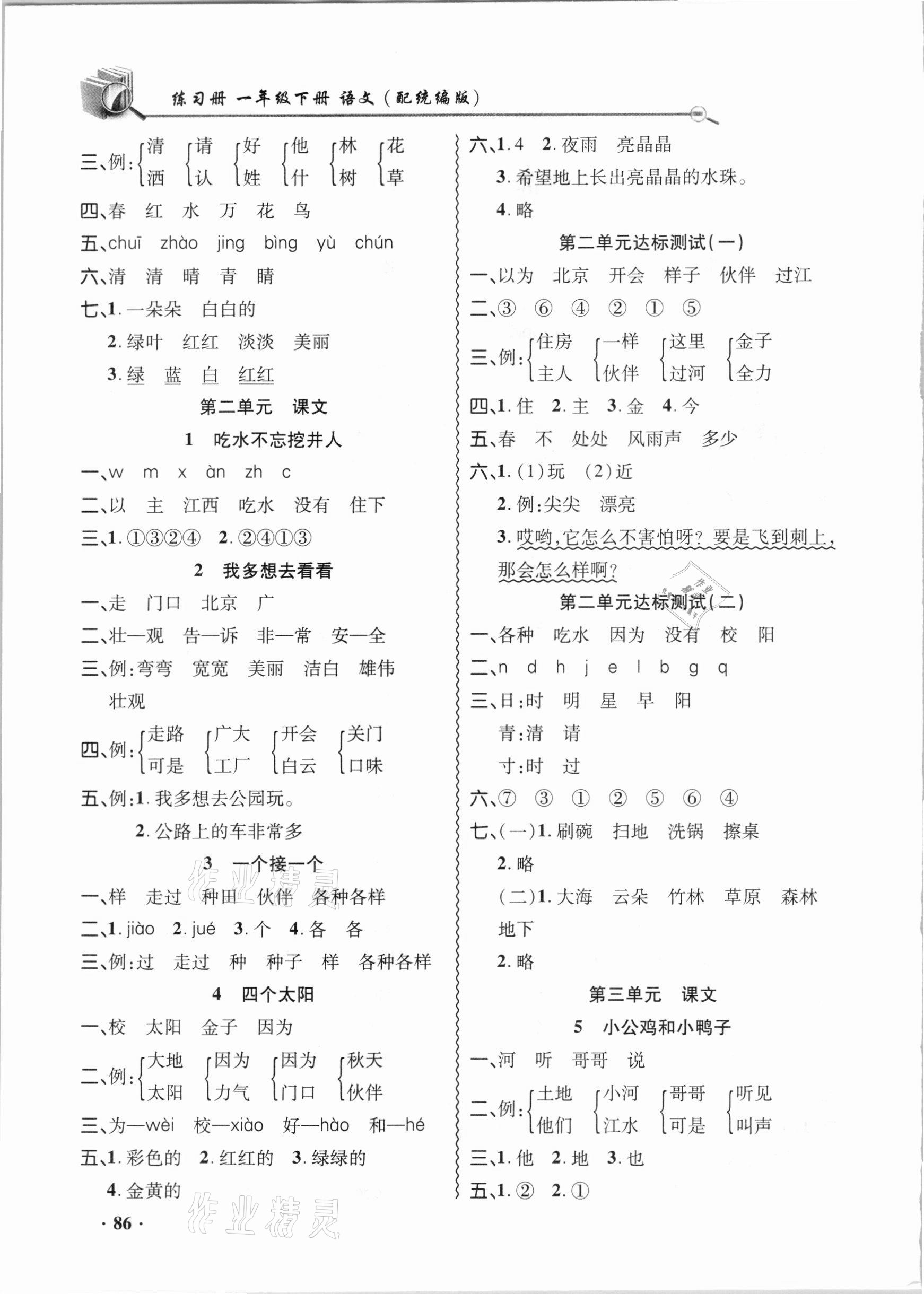 2021年智慧通同步練習冊一年級語文下冊統編版 第2頁