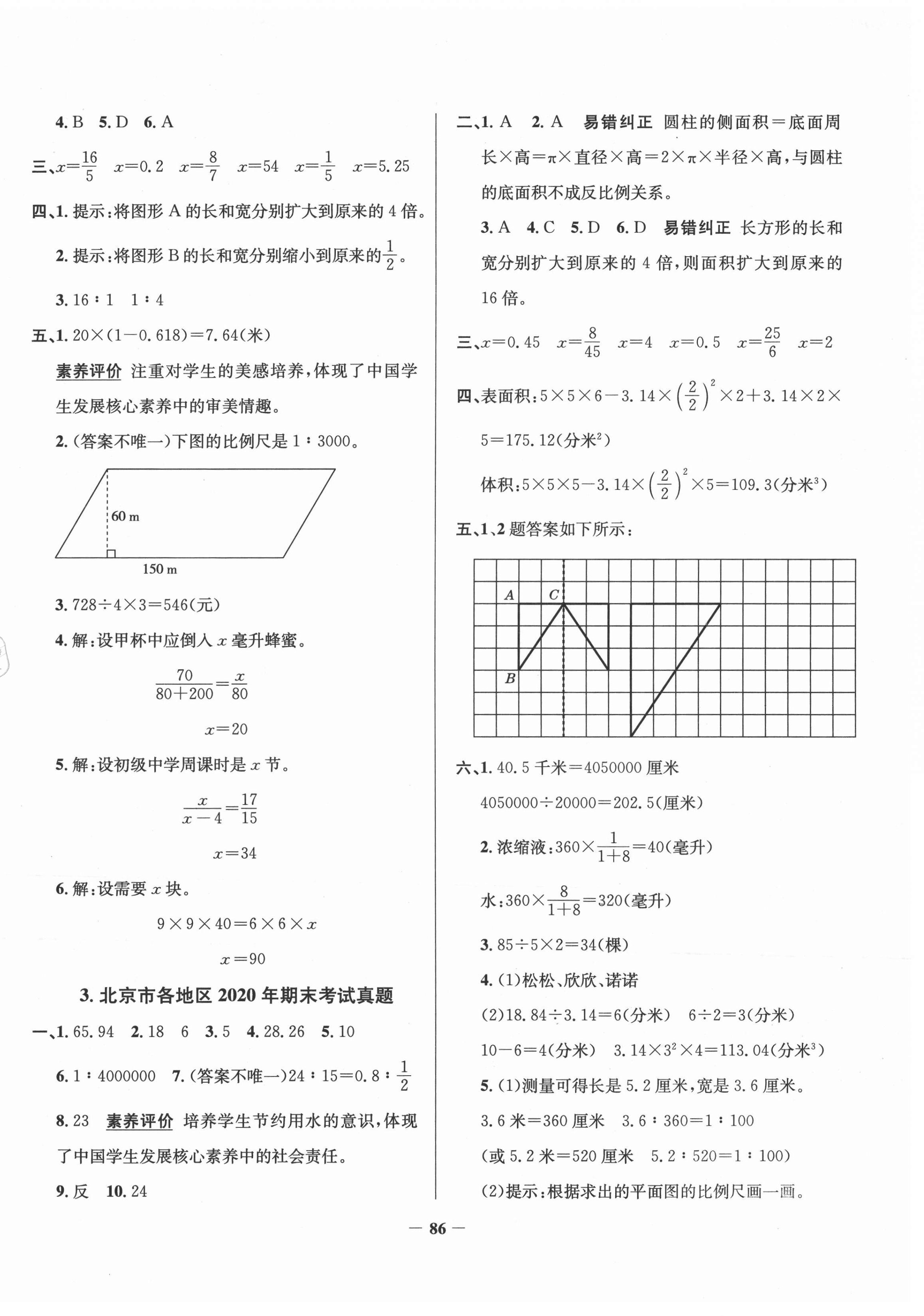 2021年真題圈六年級數(shù)學下冊北京課改版北京專版 第2頁