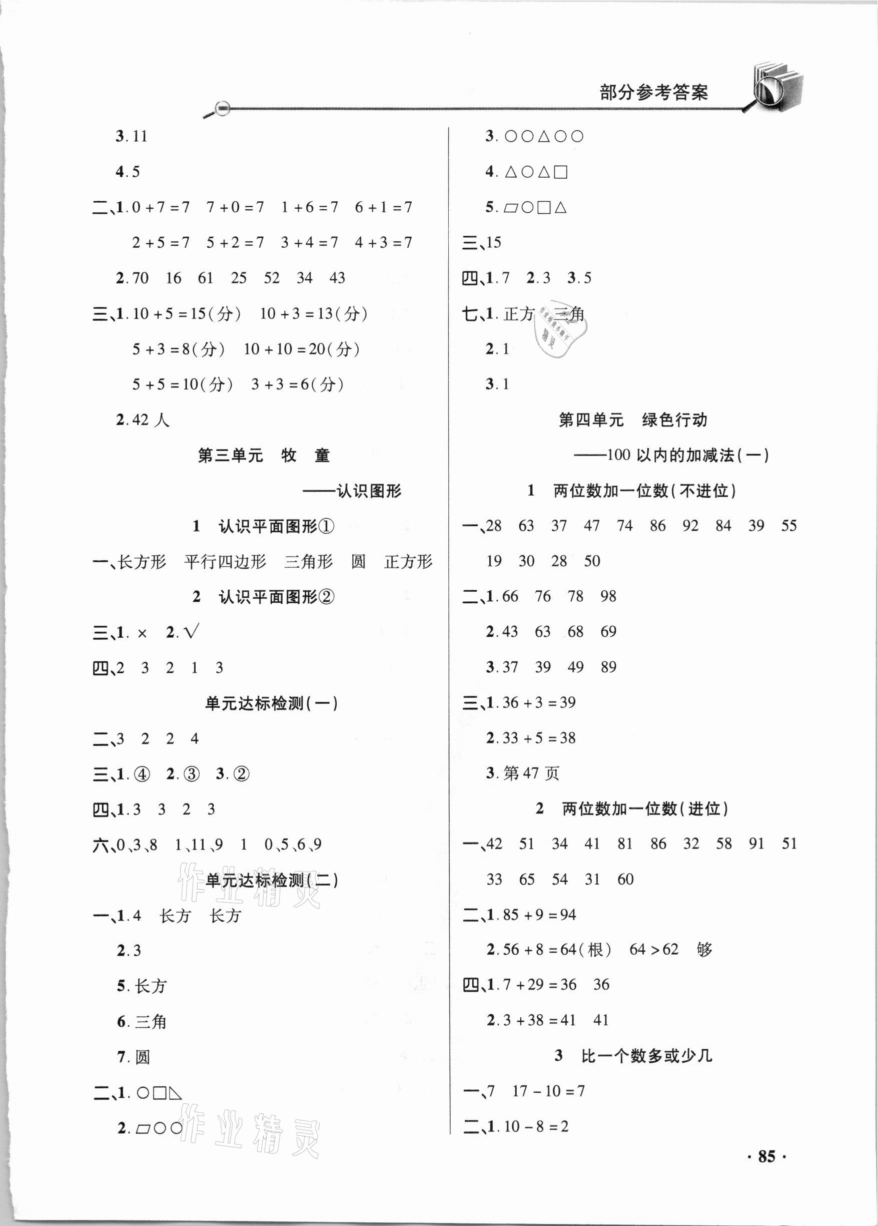 2021年智慧通同步練習(xí)冊(cè)一年級(jí)數(shù)學(xué)下冊(cè)青島版五四制 第3頁(yè)