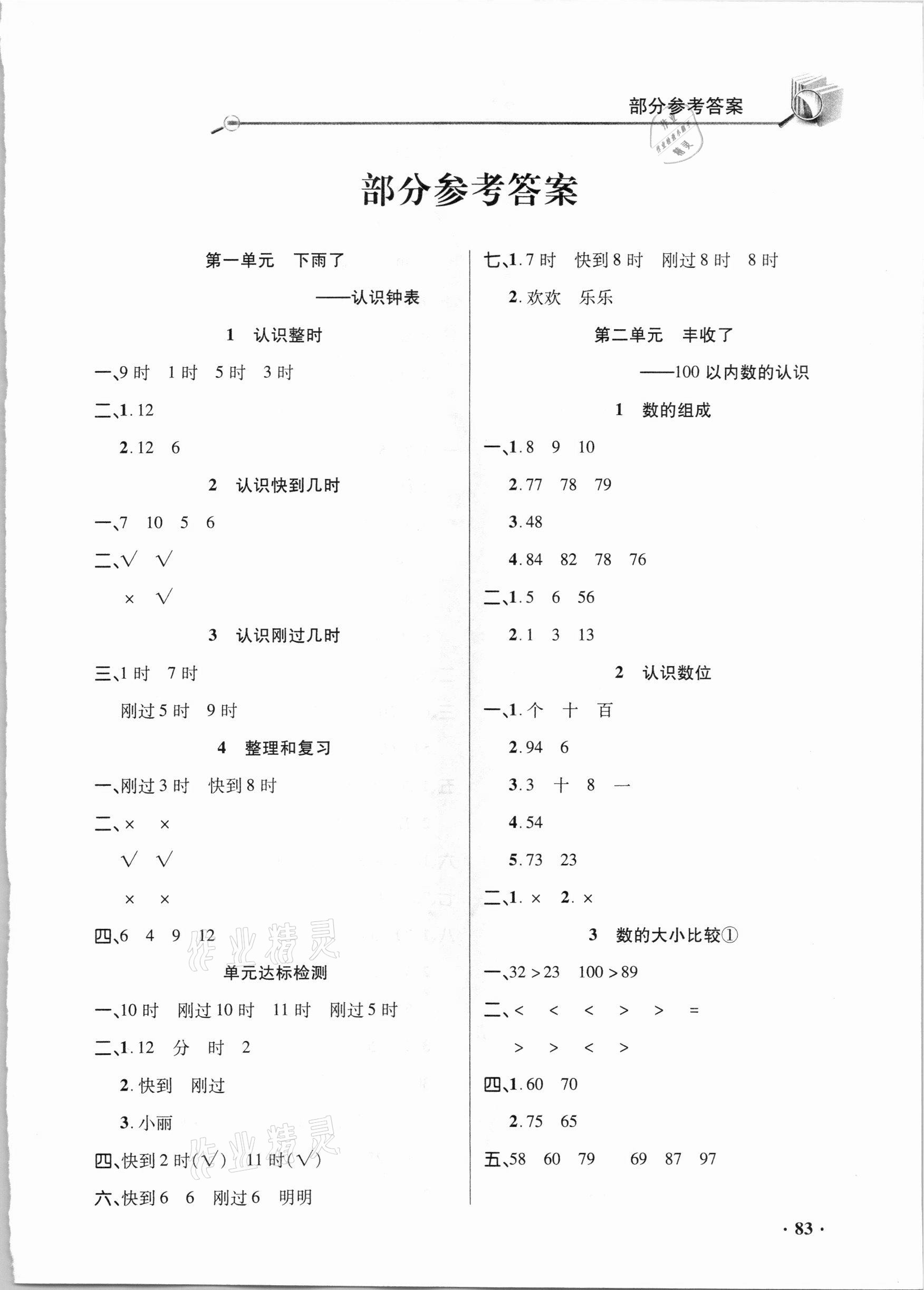 2021年智慧通同步練習冊一年級數學下冊青島版五四制 第1頁