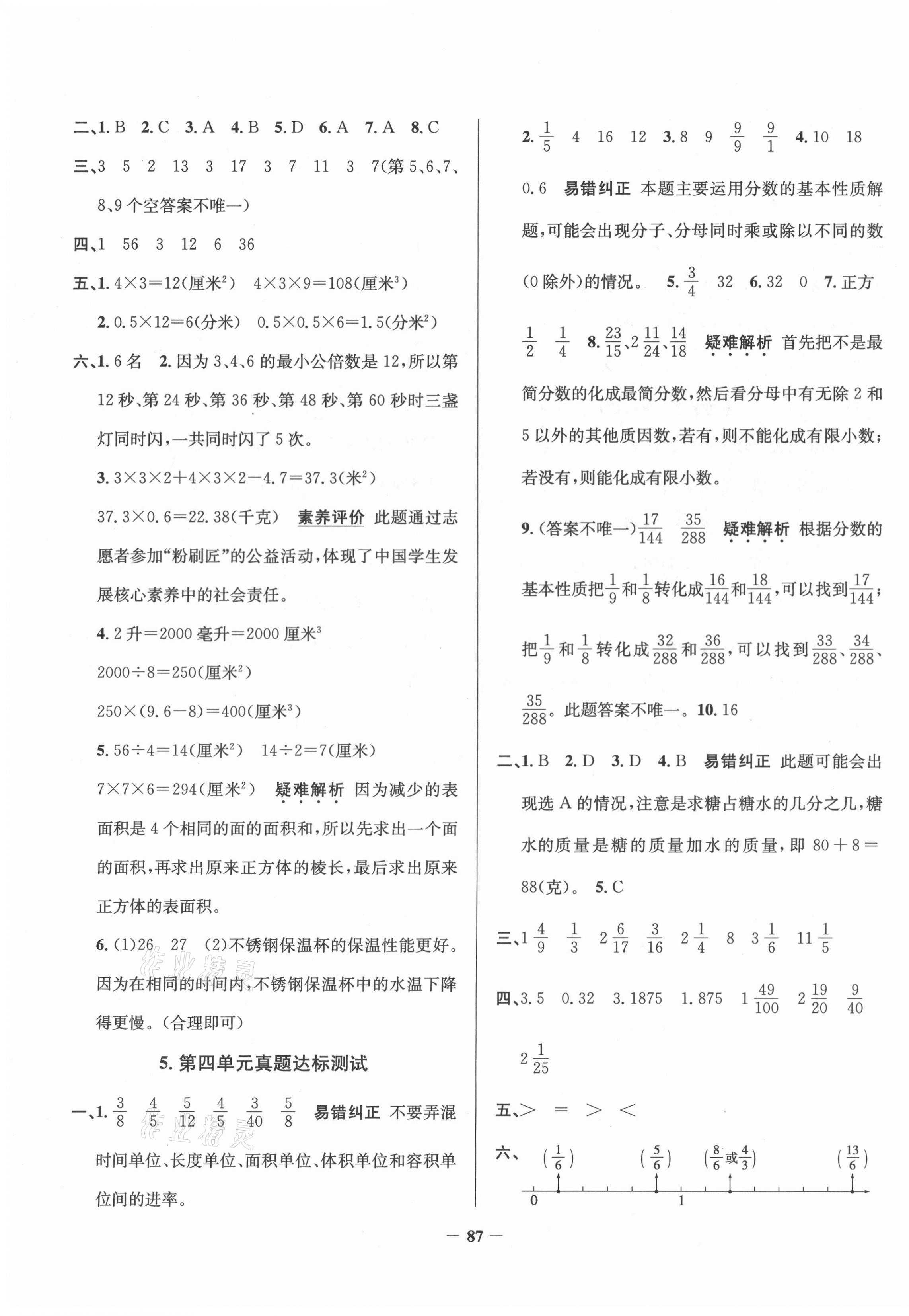 2021年真題圈五年級(jí)數(shù)學(xué)下冊(cè)北京課改版北京專版 第3頁(yè)