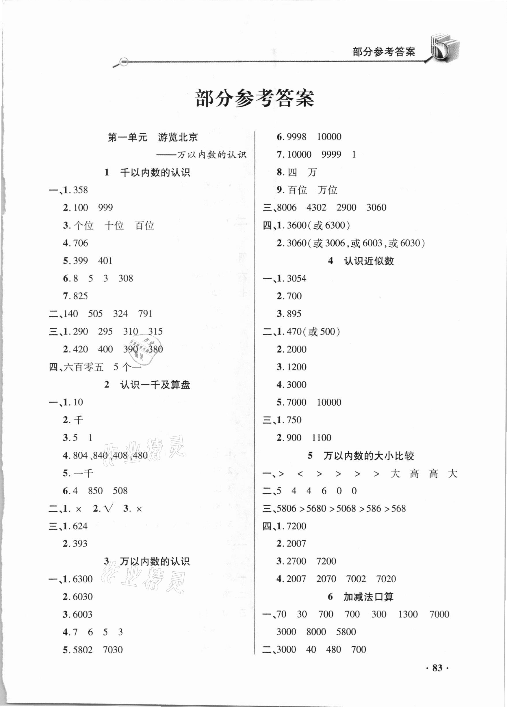 2021年智慧通同步練習冊二年級數學下冊青島版54制 第1頁