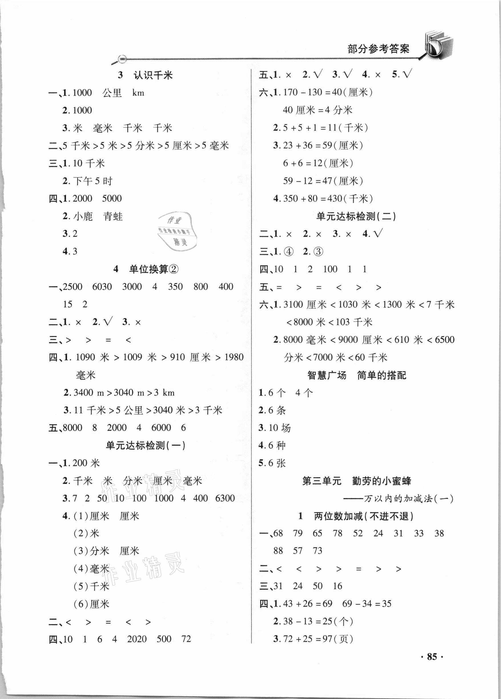 2021年智慧通同步練習(xí)冊二年級數(shù)學(xué)下冊青島版54制 第3頁