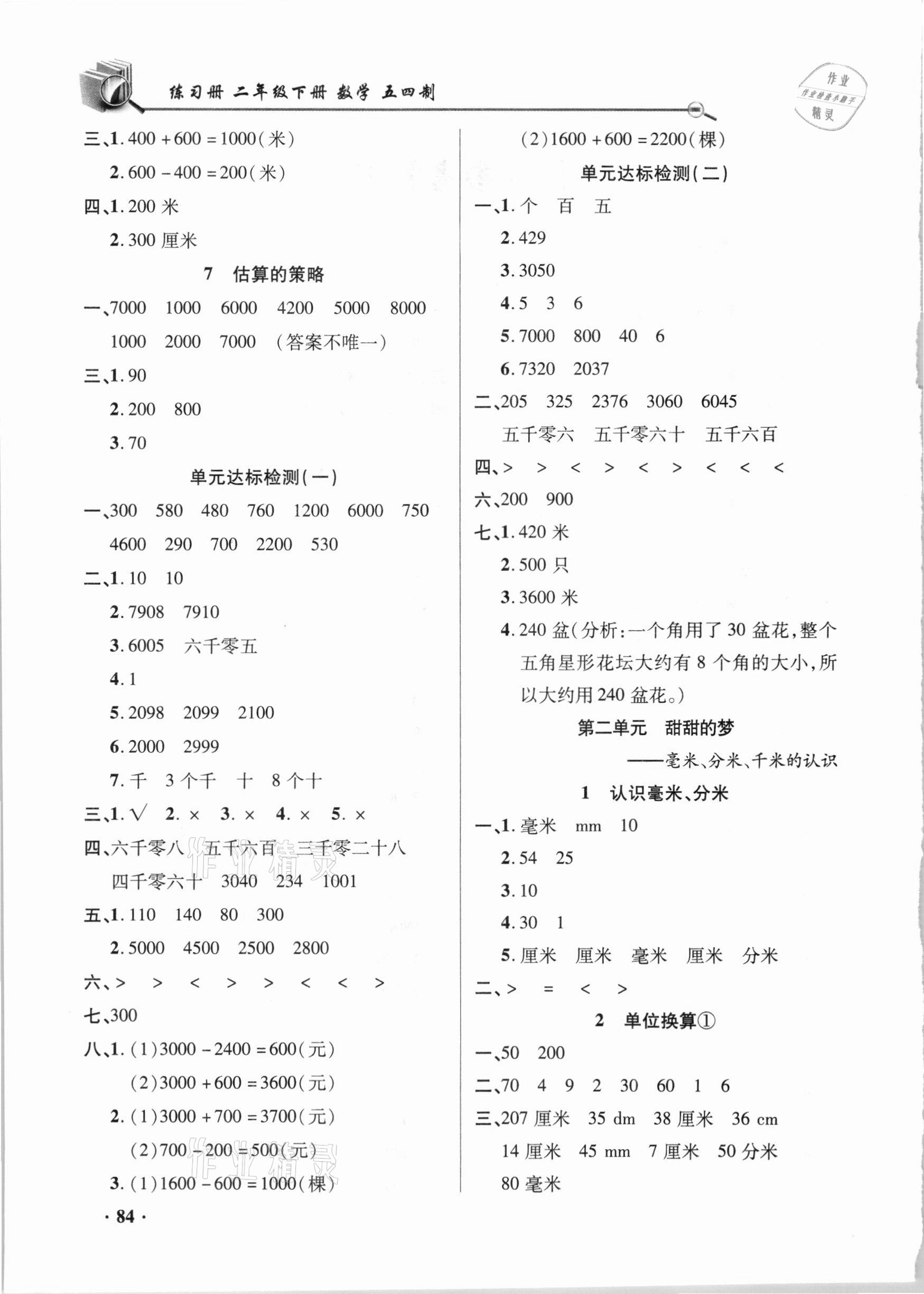 2021年智慧通同步練習冊二年級數學下冊青島版54制 第2頁