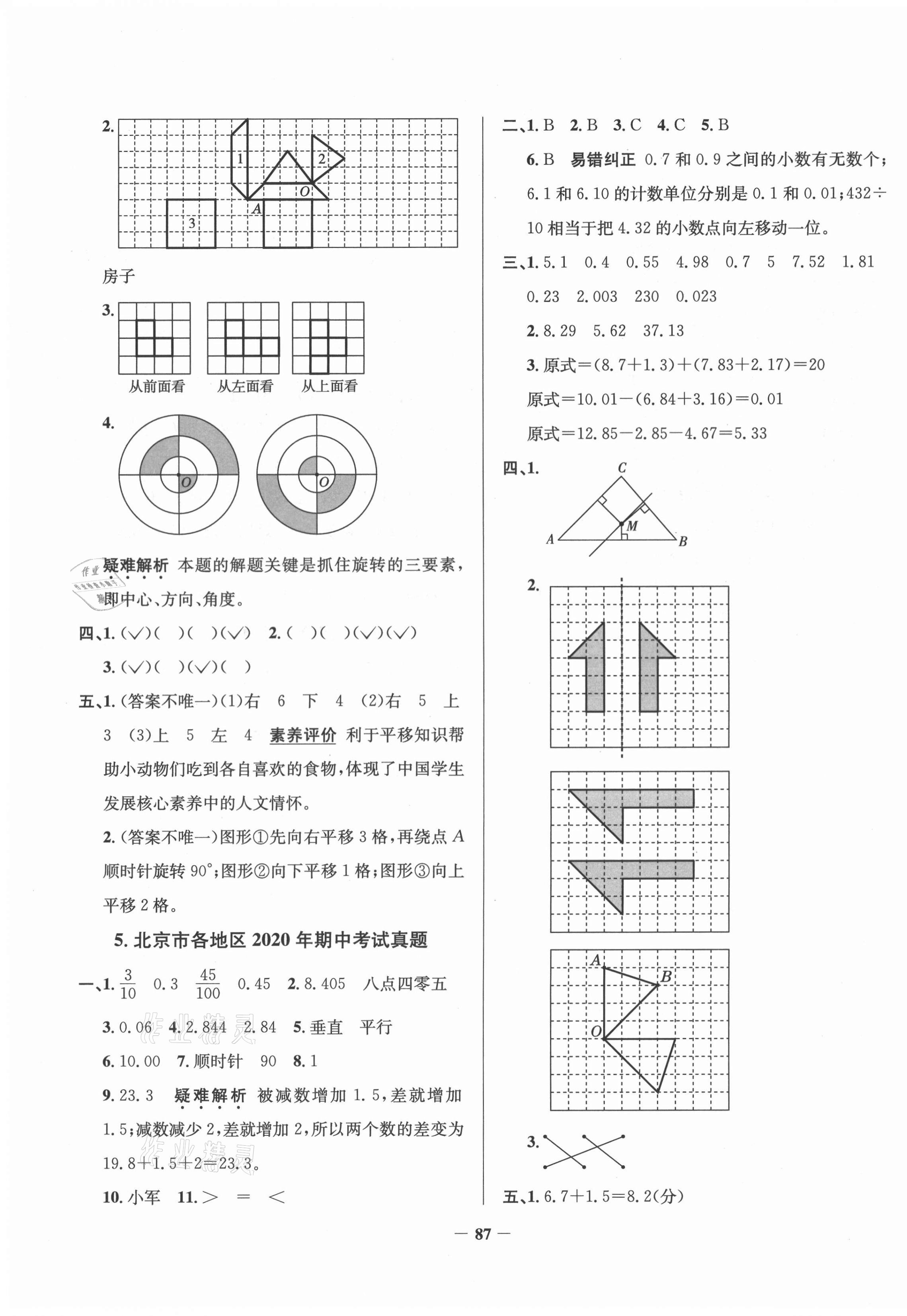 2021年真題圈四年級(jí)數(shù)學(xué)下冊(cè)北京課改版北京專(zhuān)版 第3頁(yè)