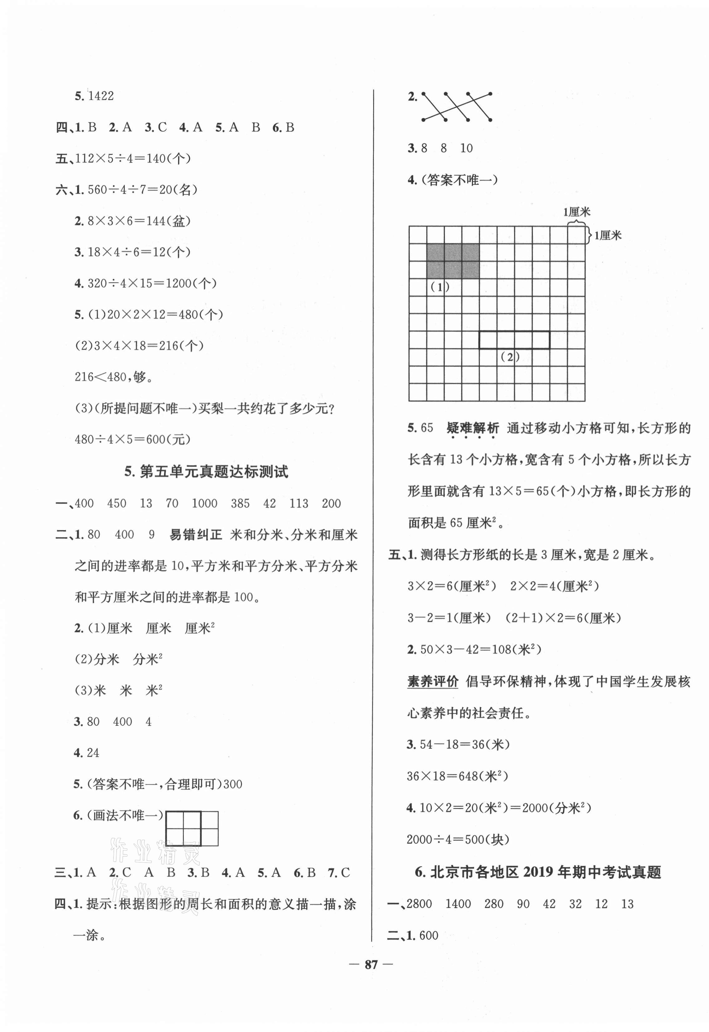 2021年真題圈三年級數(shù)學下冊北京課改版北京專版 第3頁