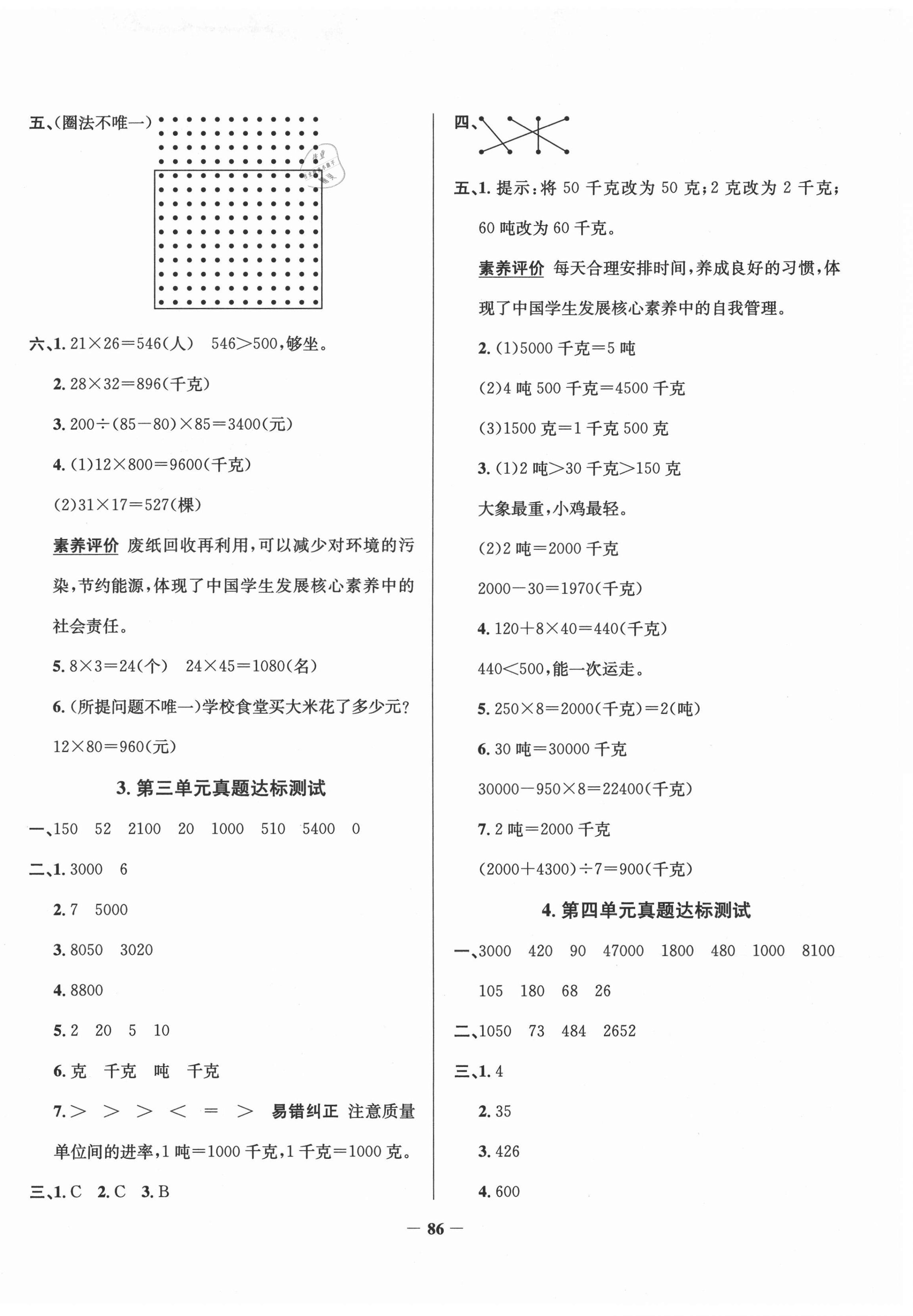 2021年真題圈三年級數(shù)學(xué)下冊北京課改版北京專版 第2頁