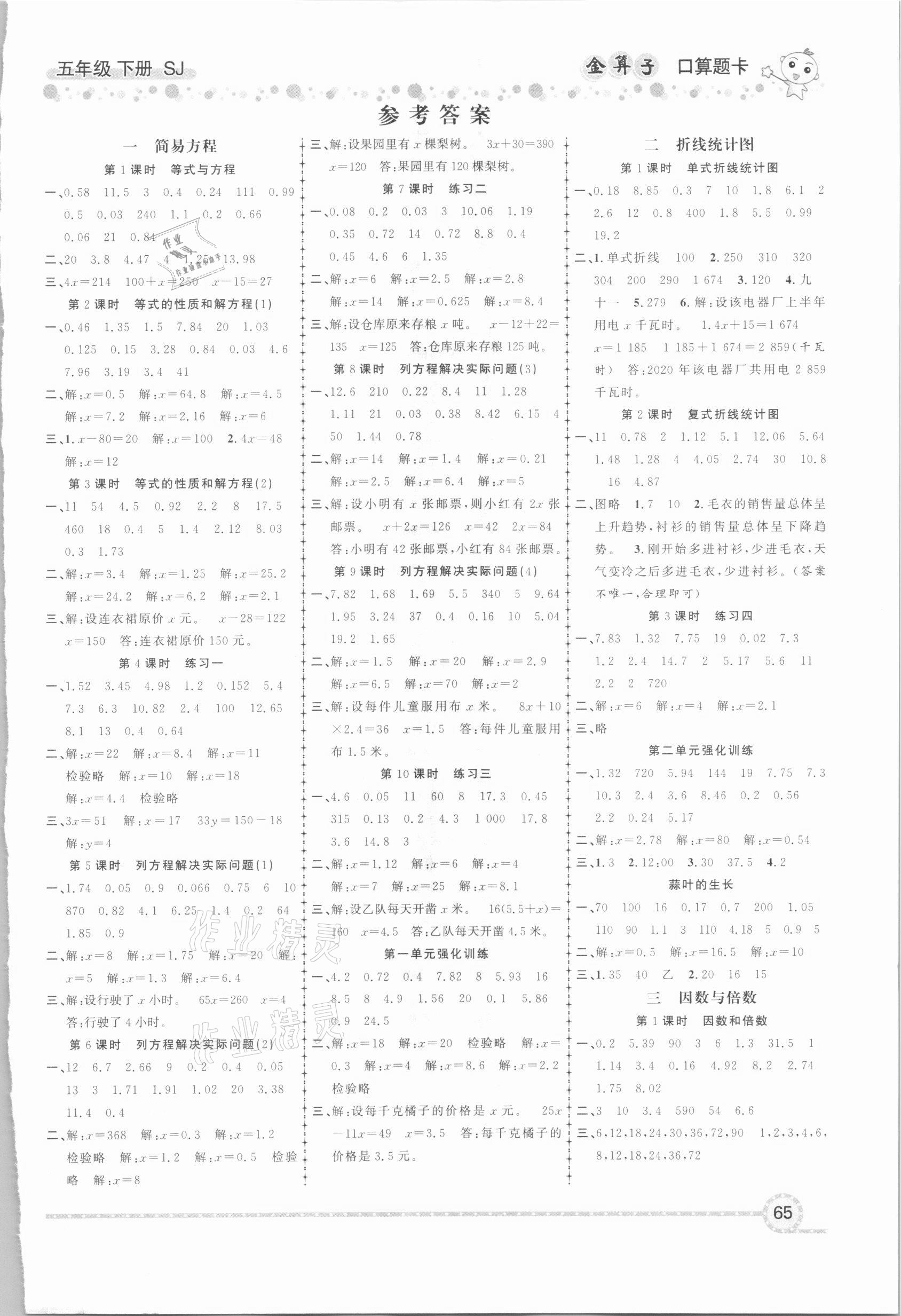 2021年金算子口算五年級(jí)下冊(cè)蘇教版 第1頁(yè)