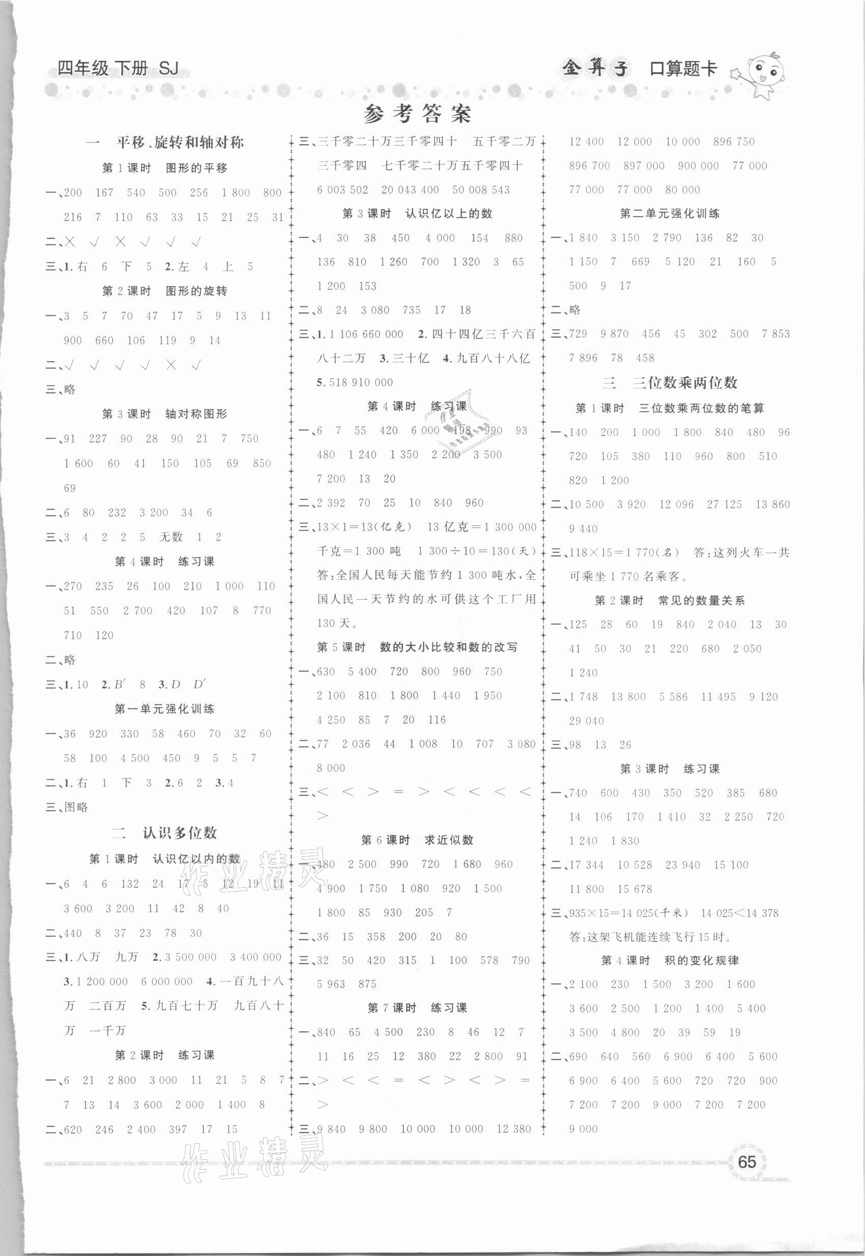 2021年金算子口算四年級下冊蘇教版 第1頁