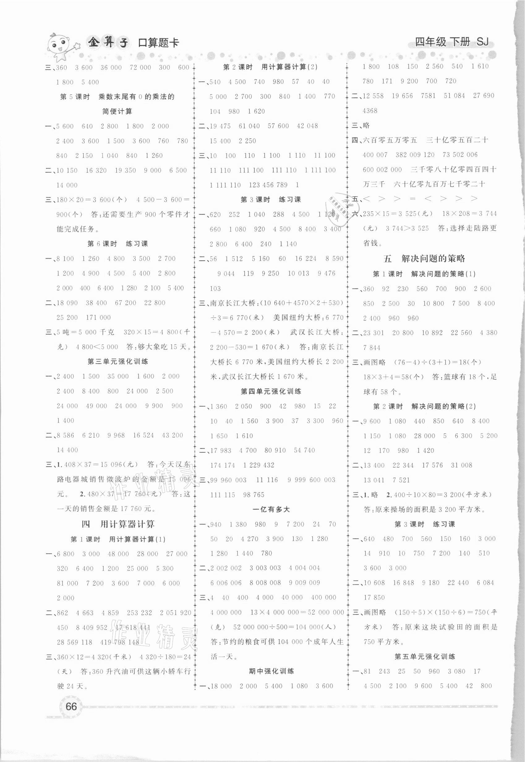 2021年金算子口算四年级下册苏教版 第2页