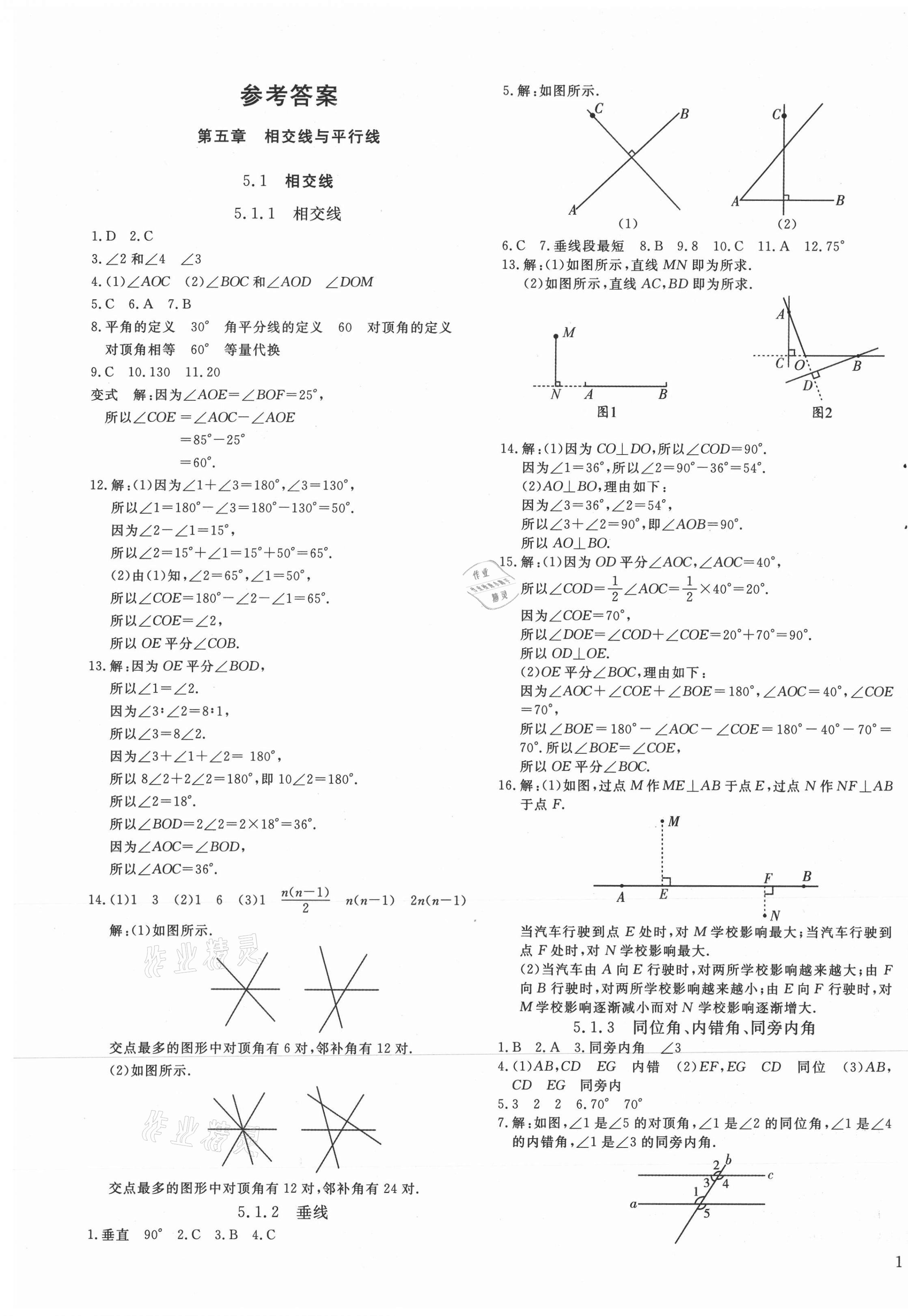 2021年暢行課堂七年級數(shù)學(xué)下冊人教版 第1頁