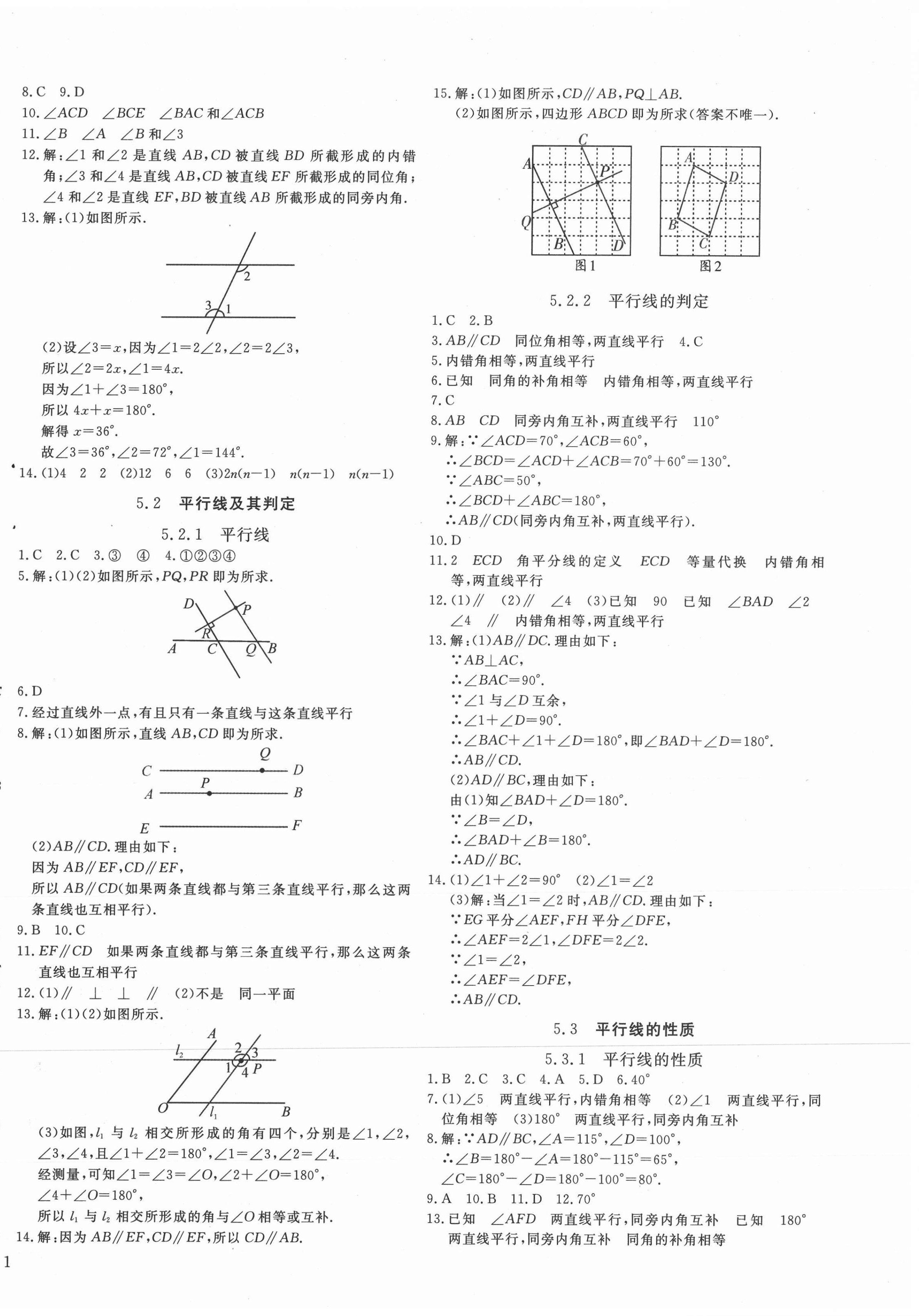 2021年暢行課堂七年級數(shù)學(xué)下冊人教版 第2頁