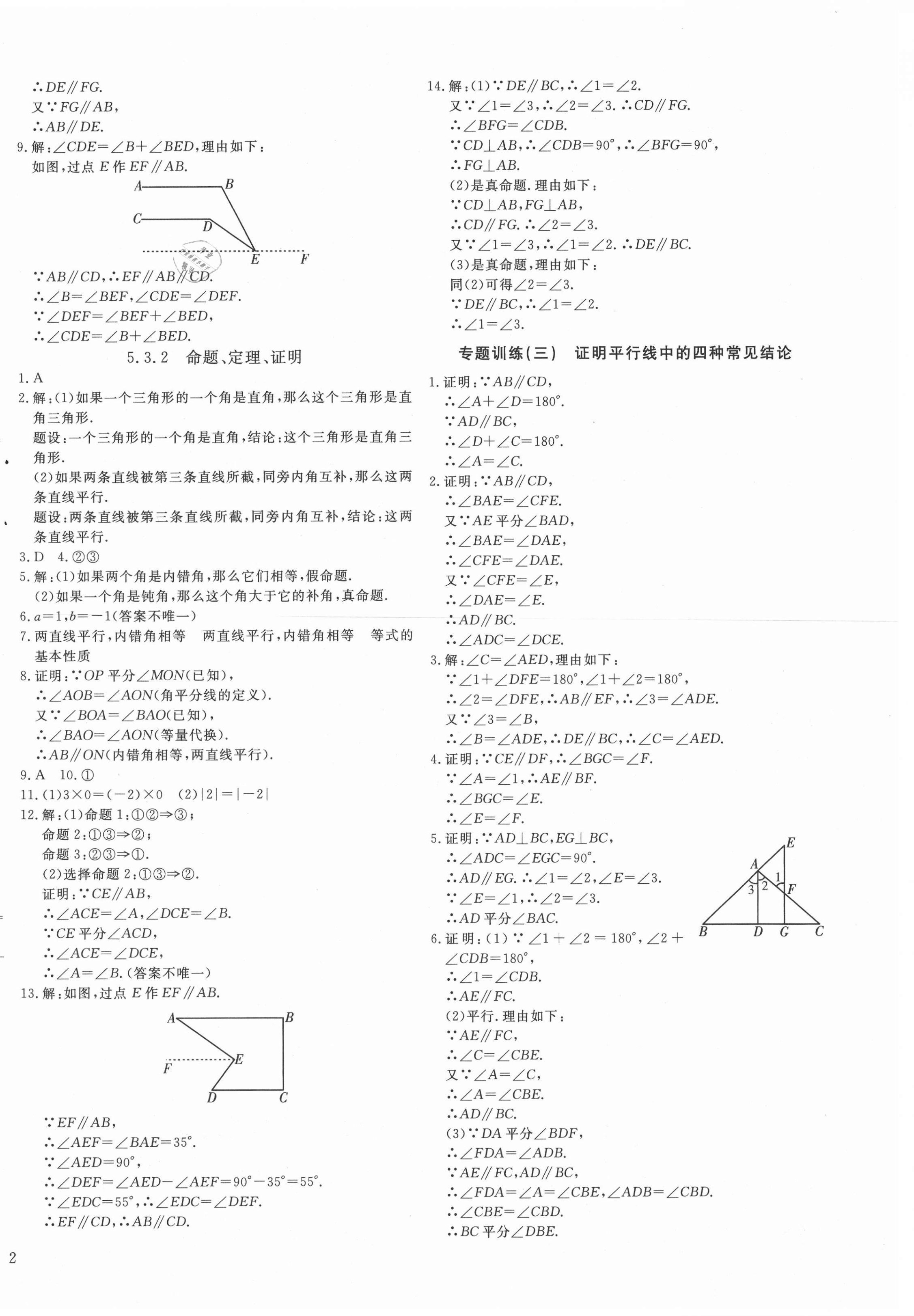 2021年暢行課堂七年級(jí)數(shù)學(xué)下冊(cè)人教版 第4頁(yè)