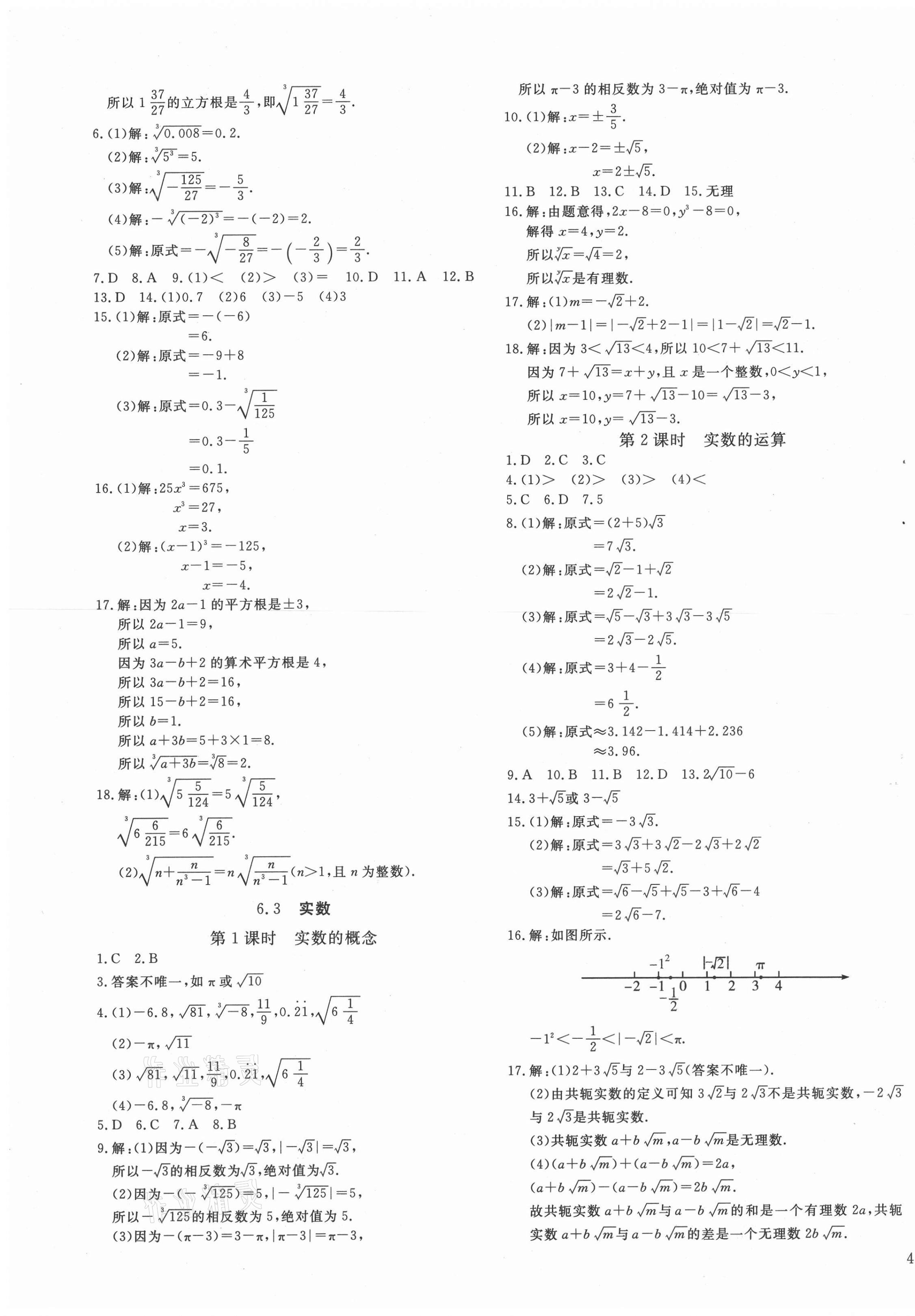 2021年暢行課堂七年級數(shù)學下冊人教版 第7頁