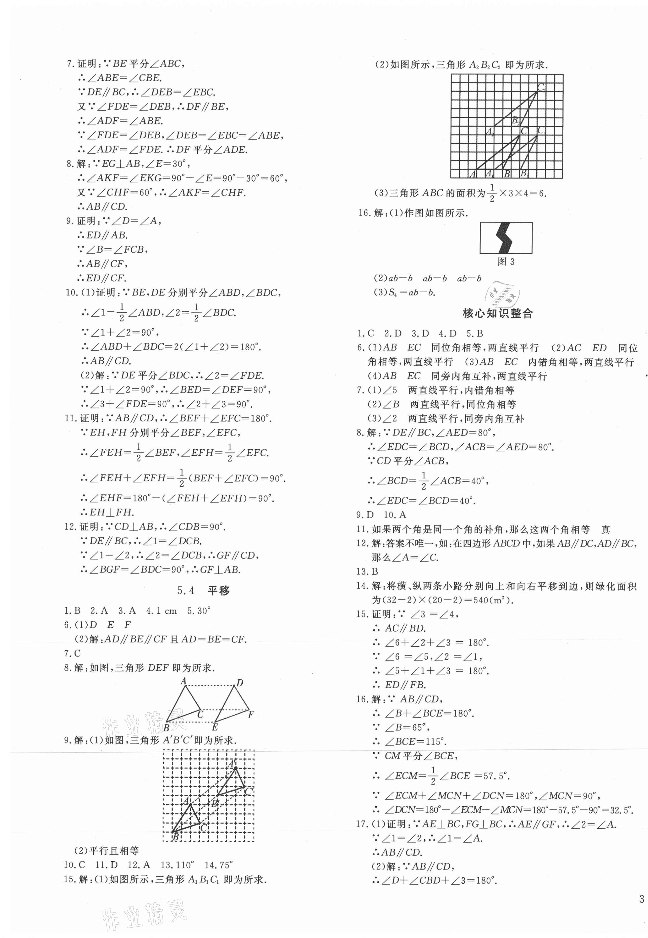 2021年暢行課堂七年級(jí)數(shù)學(xué)下冊(cè)人教版 第5頁(yè)