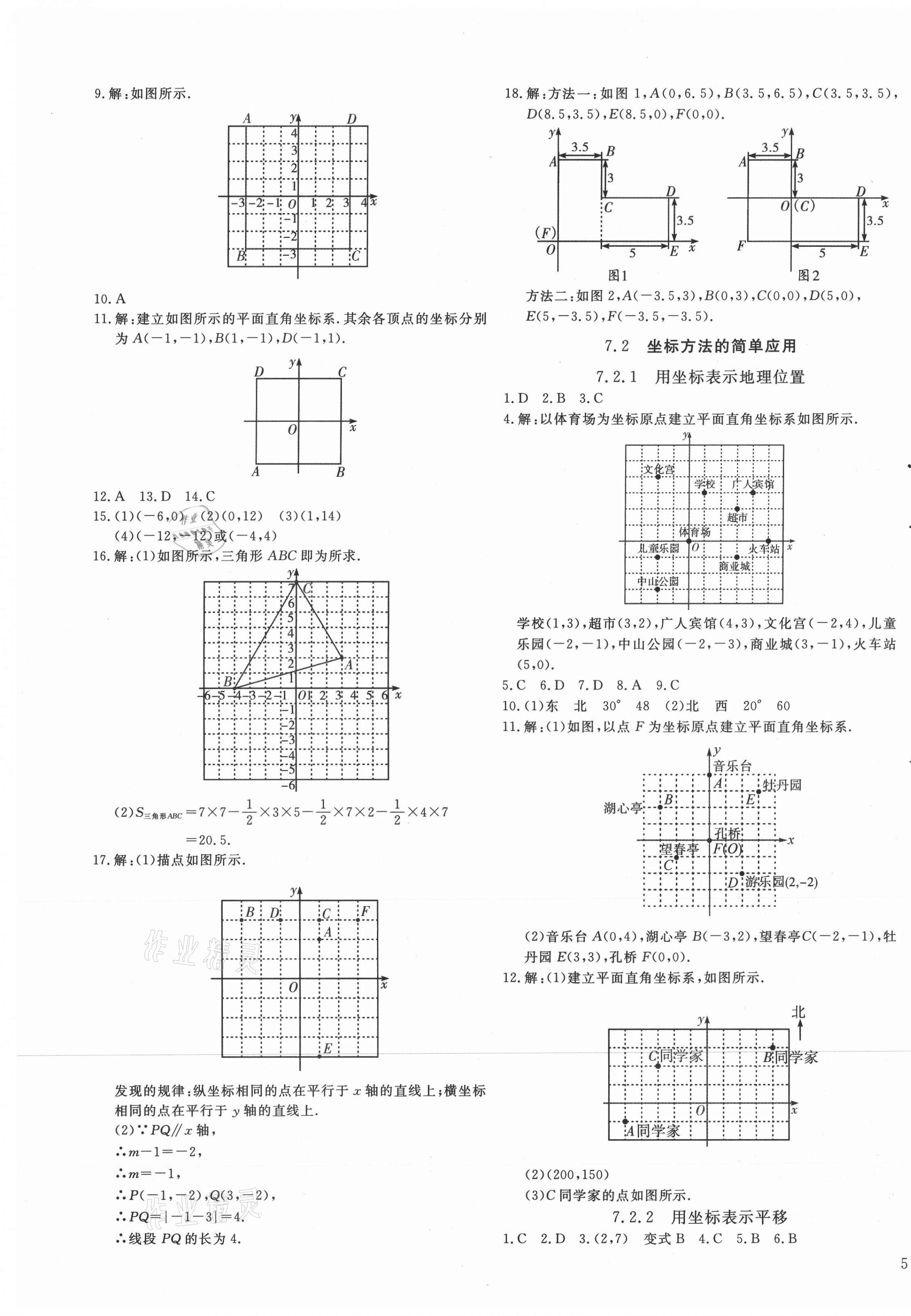 2021年暢行課堂七年級(jí)數(shù)學(xué)下冊(cè)人教版 第9頁(yè)