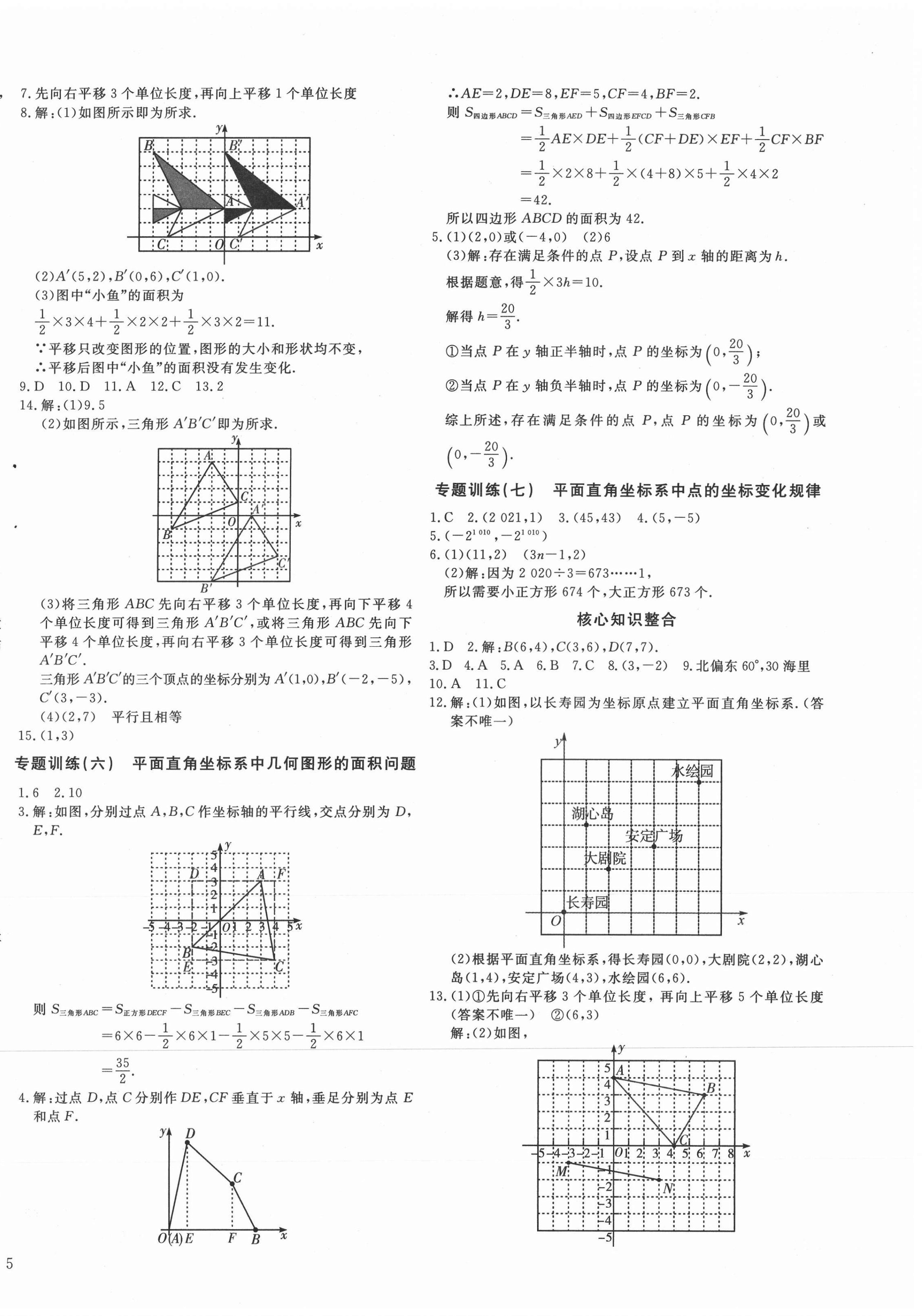 2021年暢行課堂七年級數(shù)學(xué)下冊人教版 第10頁