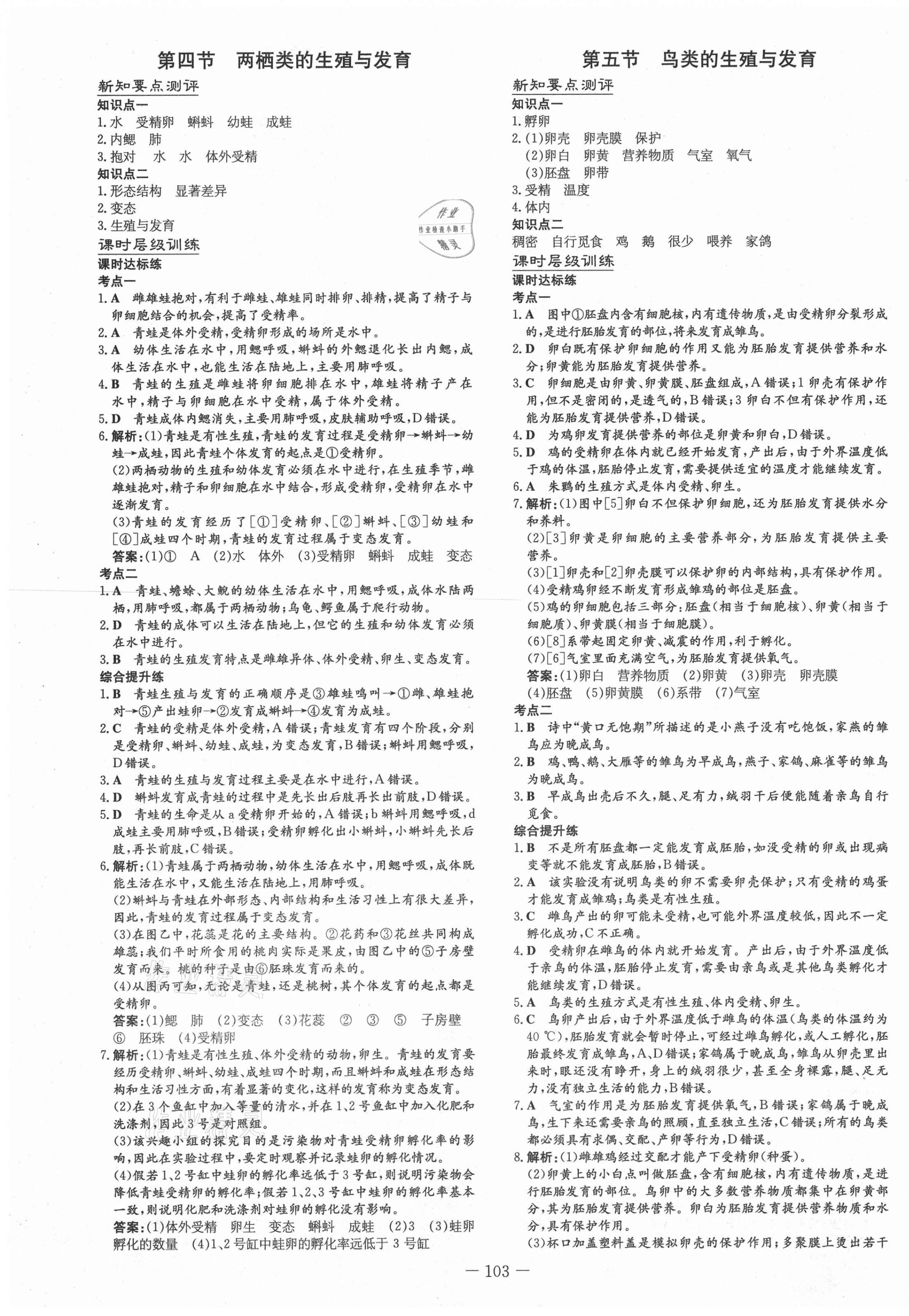 2021年練案八年級生物下冊蘇教版&nbsp;第3頁