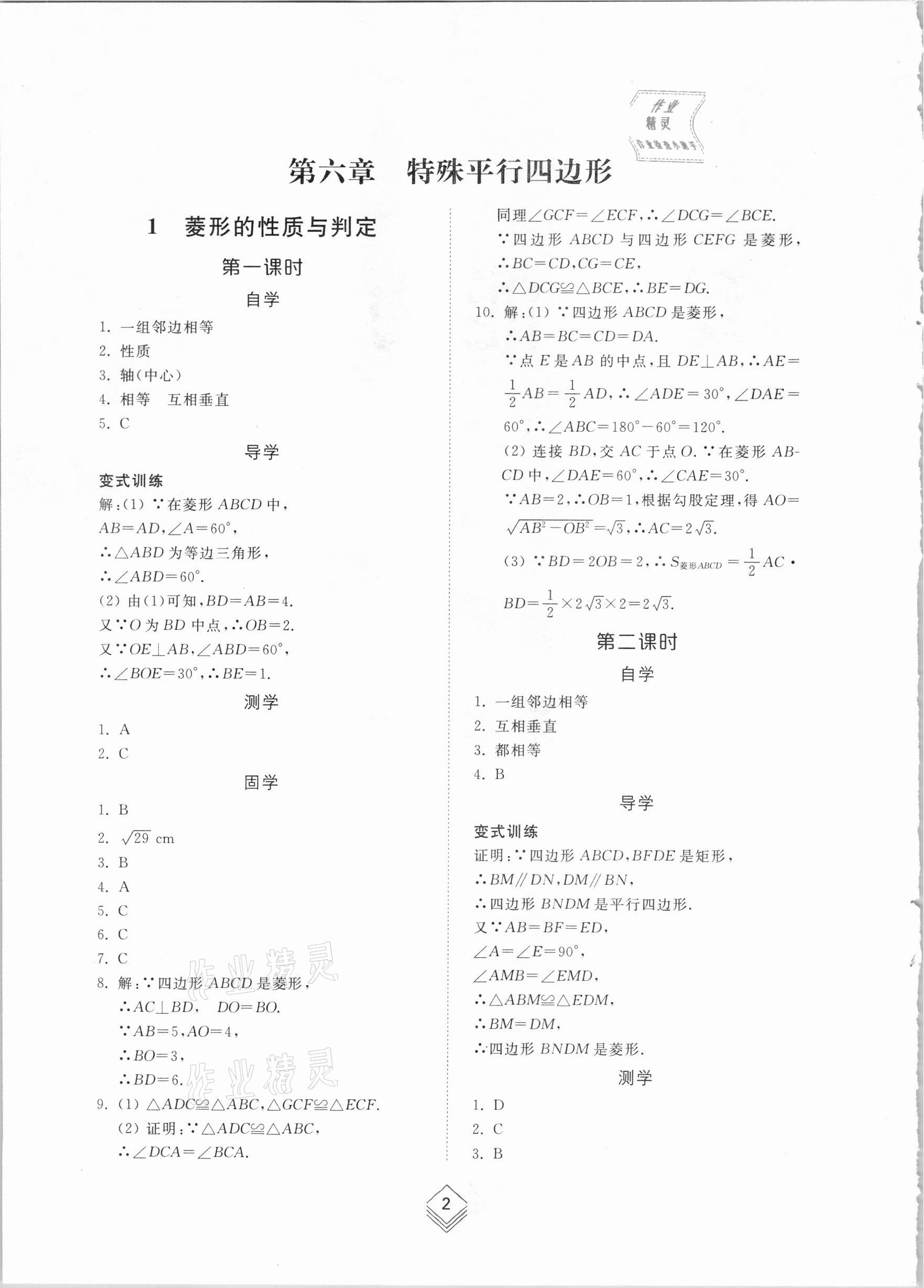 2021年綜合能力訓(xùn)練八年級數(shù)學(xué)下冊魯教版54制 參考答案第1頁