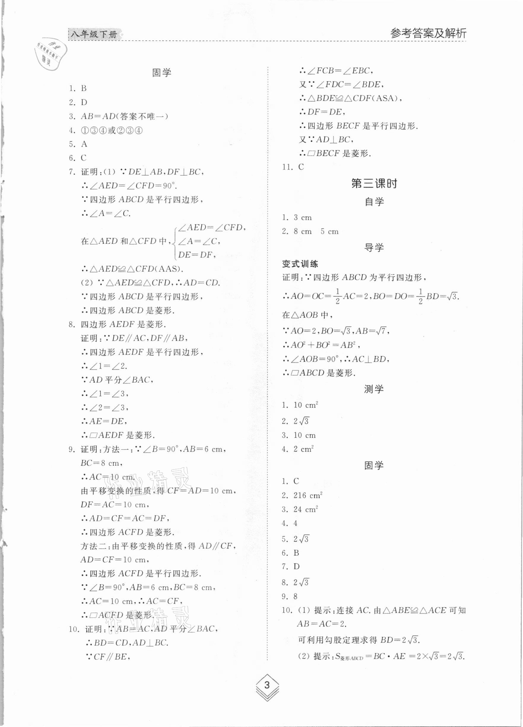 2021年綜合能力訓(xùn)練八年級數(shù)學(xué)下冊魯教版54制 參考答案第2頁