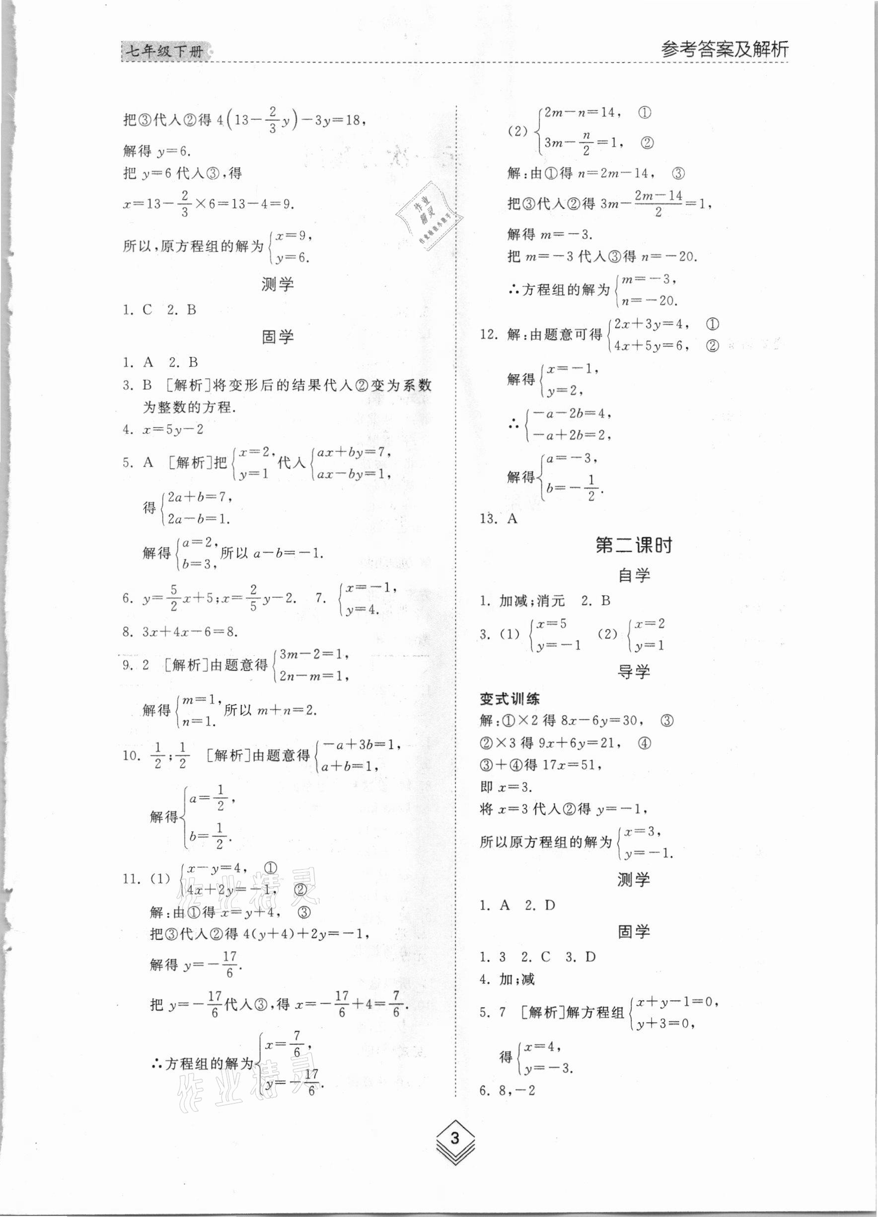 2021年綜合能力訓練七年級數(shù)學下冊魯教版54制 參考答案第2頁