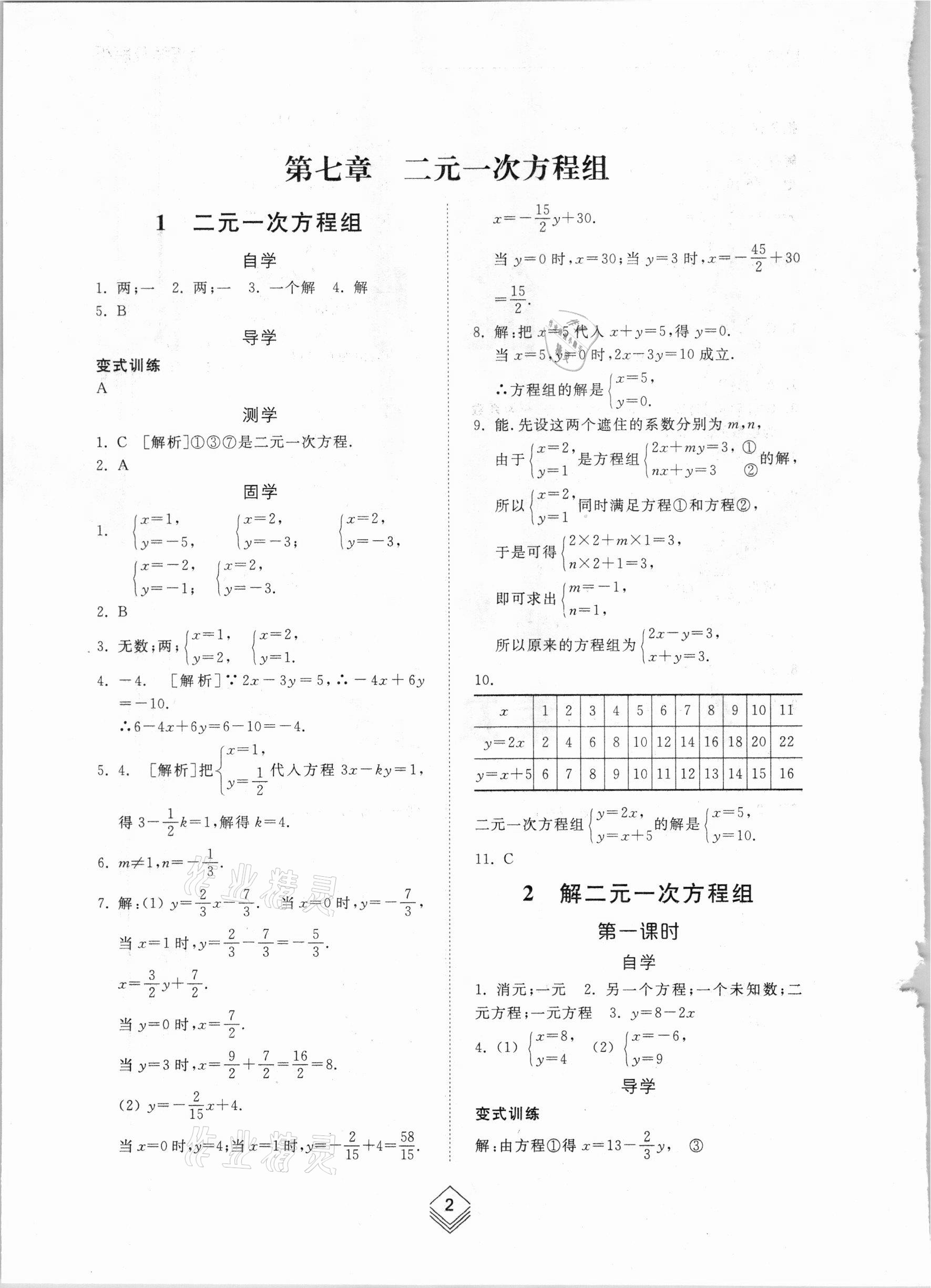 2021年综合能力训练七年级数学下册鲁教版54制 参考答案第1页