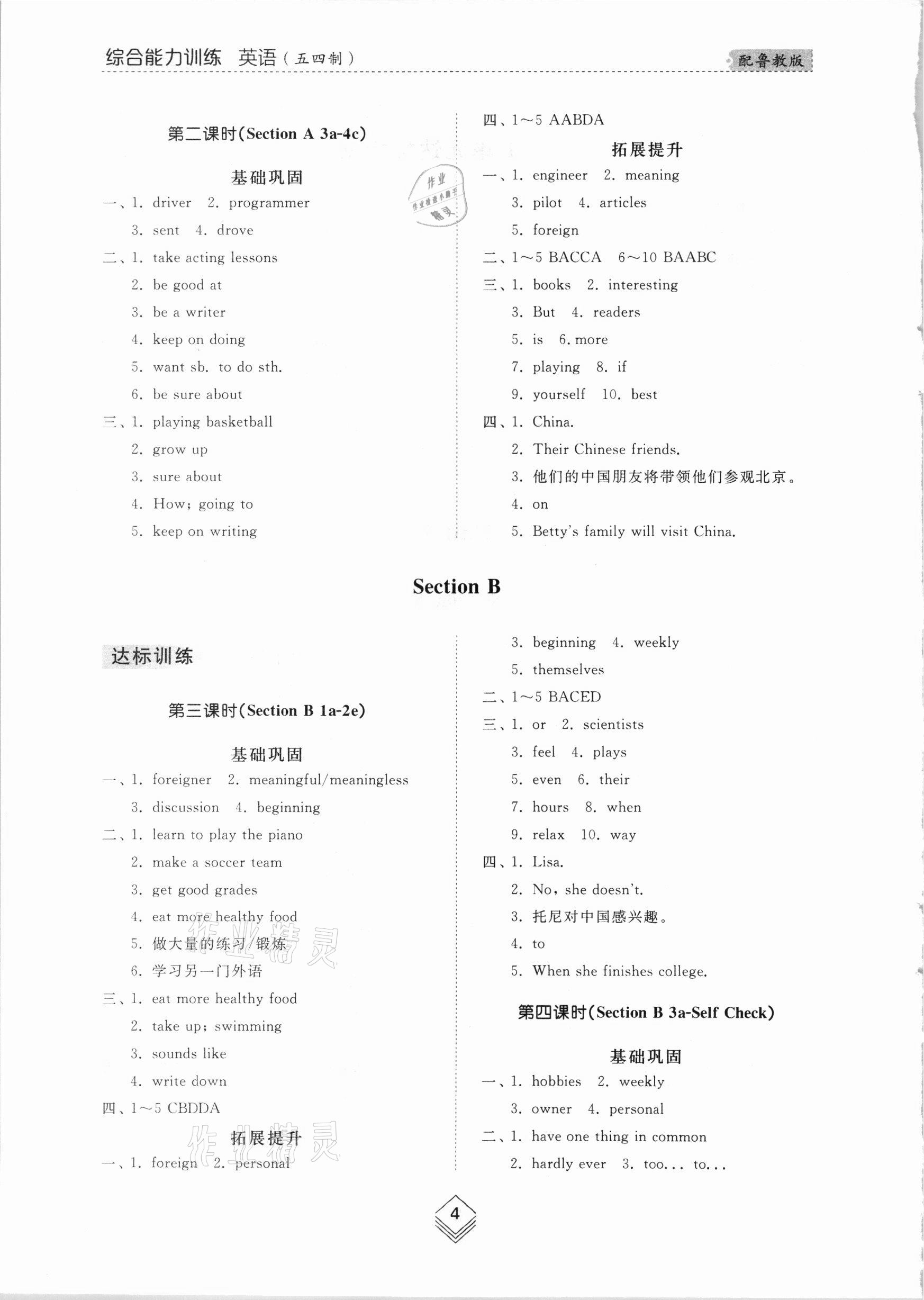 2021年綜合能力訓(xùn)練七年級(jí)英語(yǔ)下冊(cè)魯教版54制 參考答案第4頁(yè)