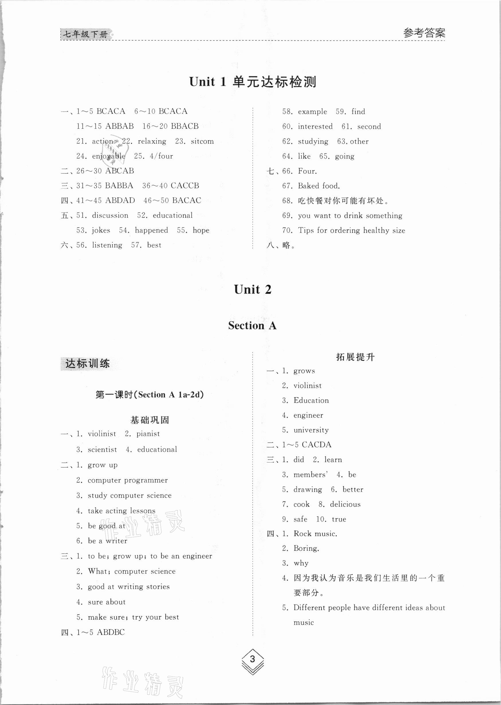 2021年综合能力训练七年级英语下册鲁教版54制 参考答案第3页