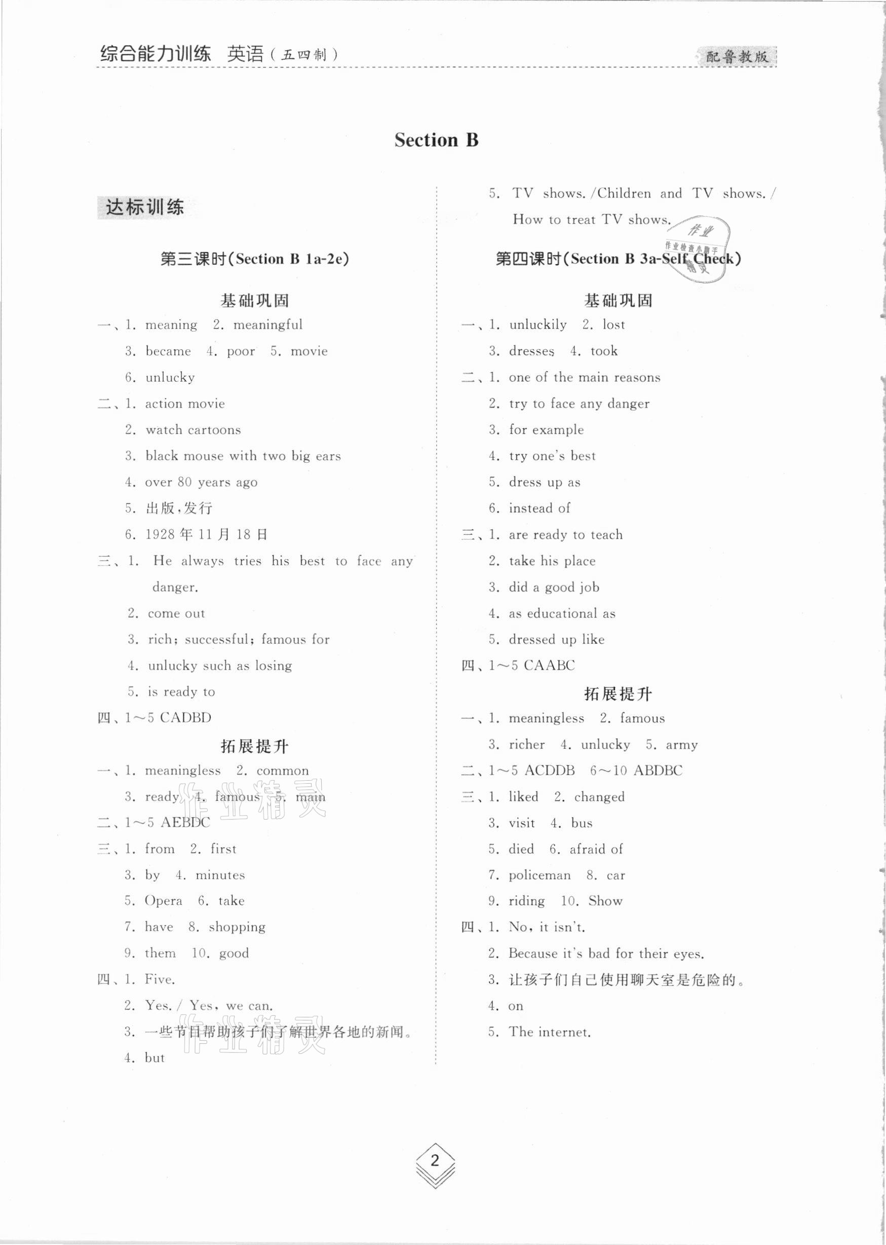 2021年綜合能力訓(xùn)練七年級(jí)英語(yǔ)下冊(cè)魯教版54制 參考答案第2頁(yè)