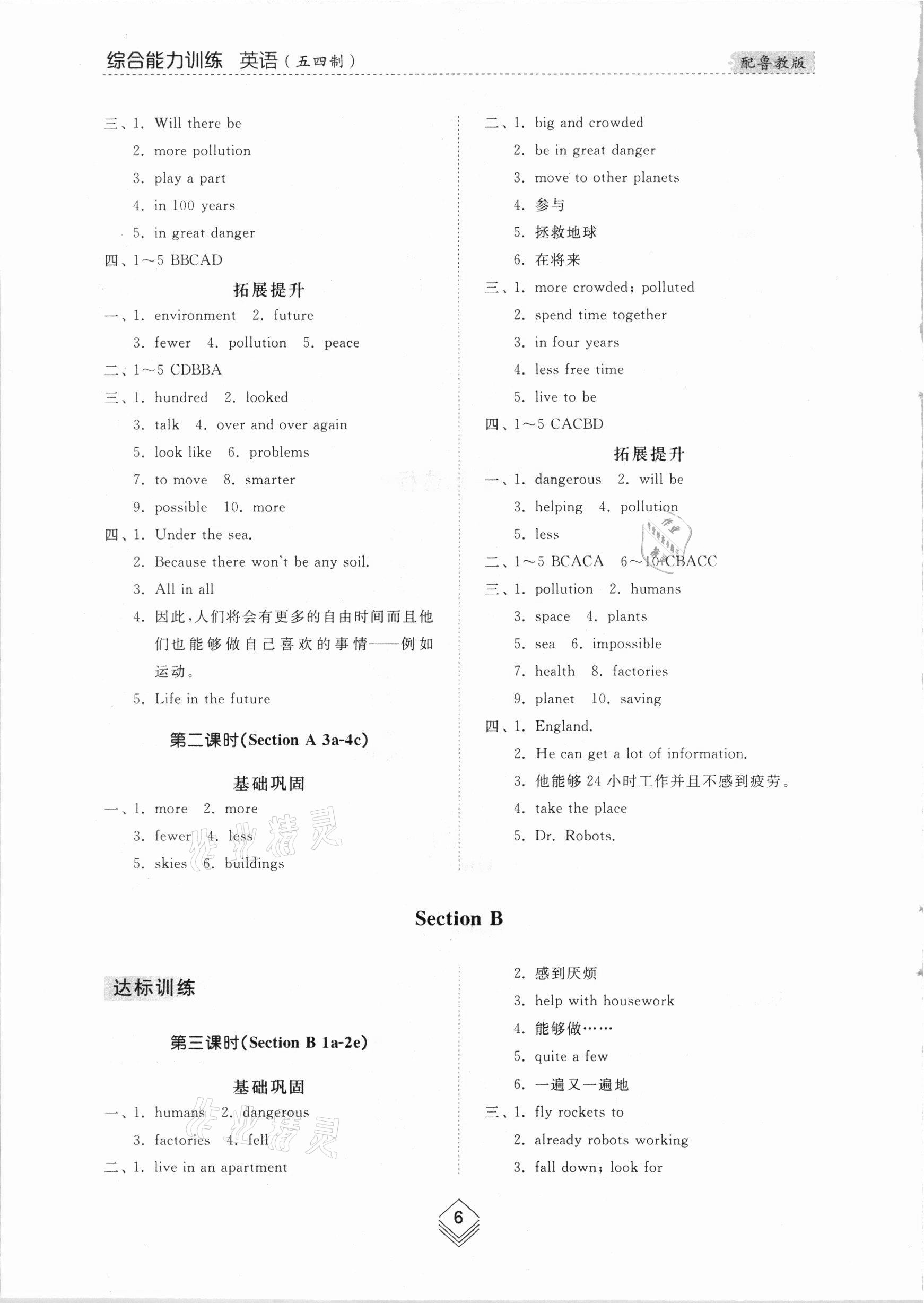 2021年綜合能力訓(xùn)練七年級(jí)英語(yǔ)下冊(cè)魯教版54制 參考答案第6頁(yè)