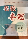 2021年名校奪冠七年級(jí)英語(yǔ)下冊(cè)仁愛(ài)版