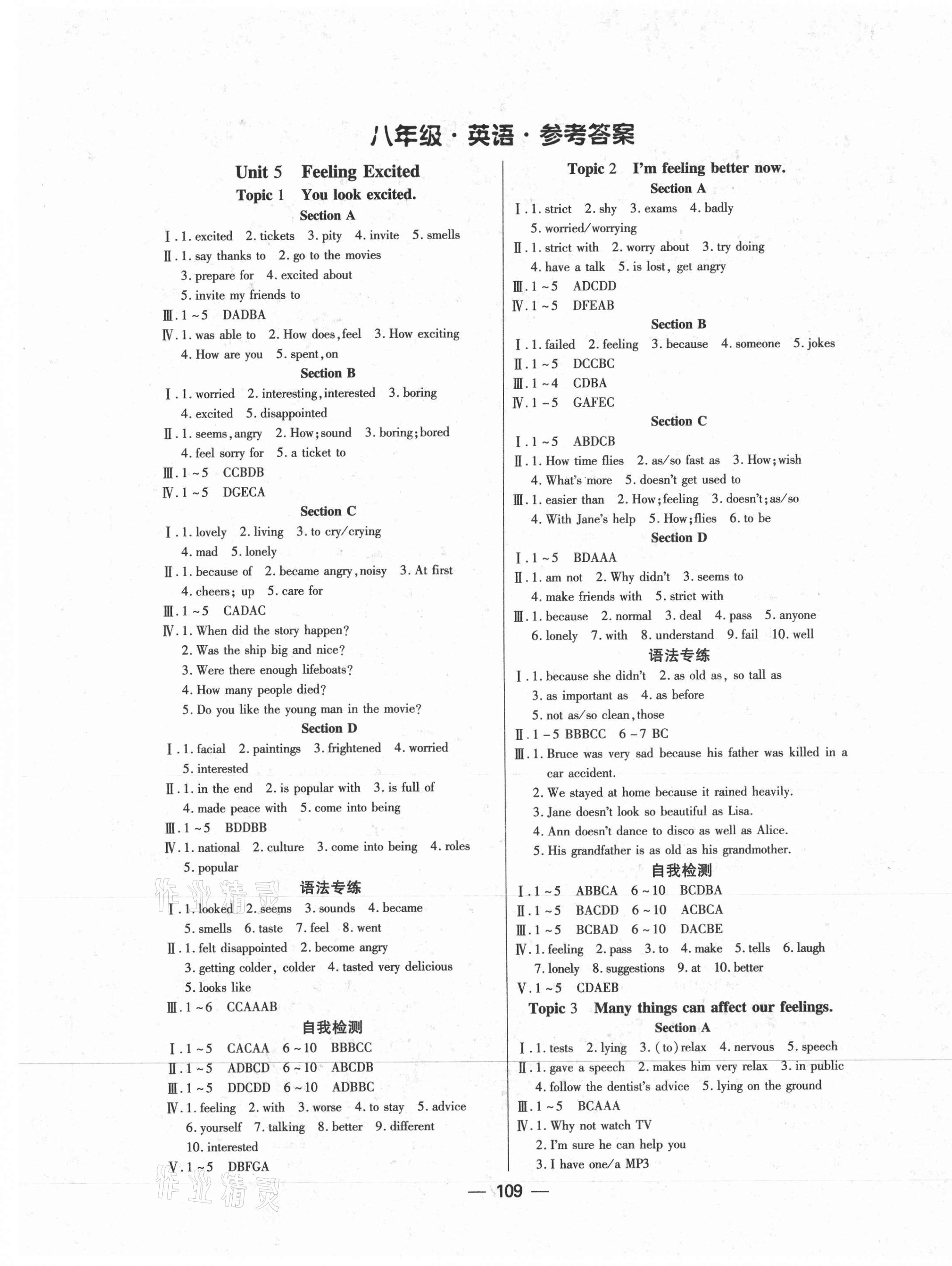 2021年名校奪冠八年級英語下冊仁愛版 參考答案第1頁