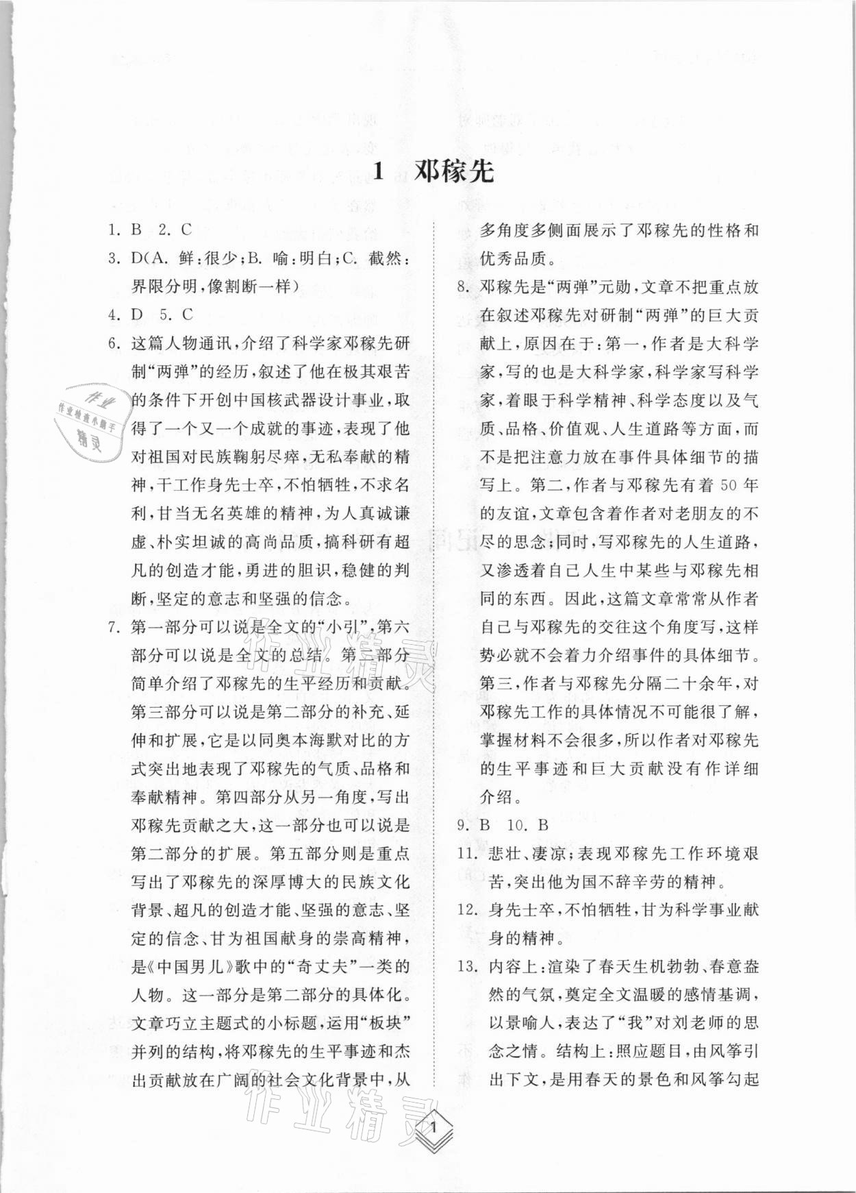 2021年综合能力训练七年级语文下册人教版54制 参考答案第1页