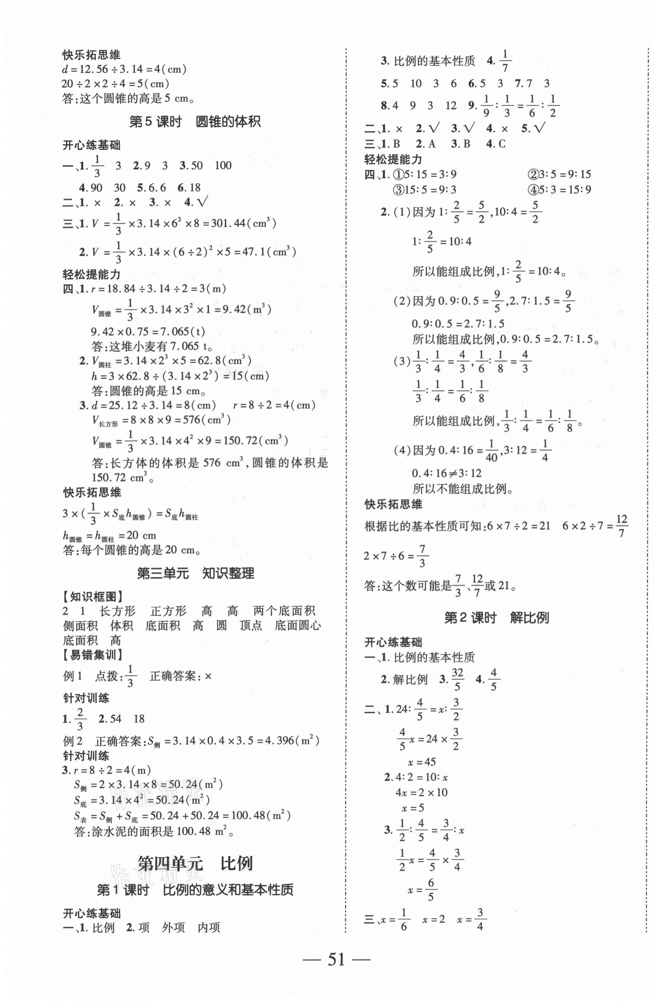 2021年本土攻略同步滿分特訓(xùn)六年級數(shù)學(xué)下冊人教版 第3頁