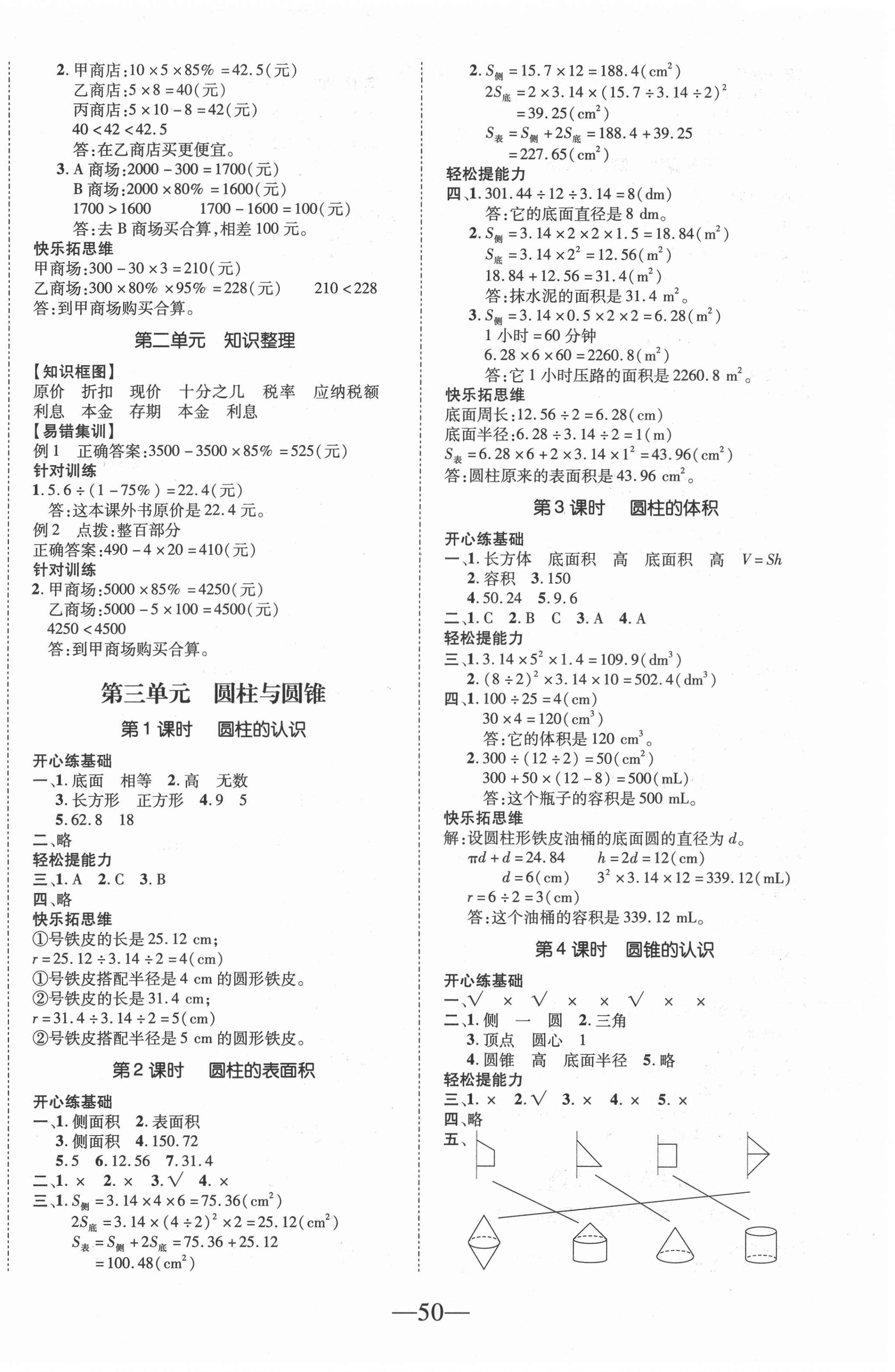 2021年本土攻略同步满分特训六年级数学下册人教版 第2页