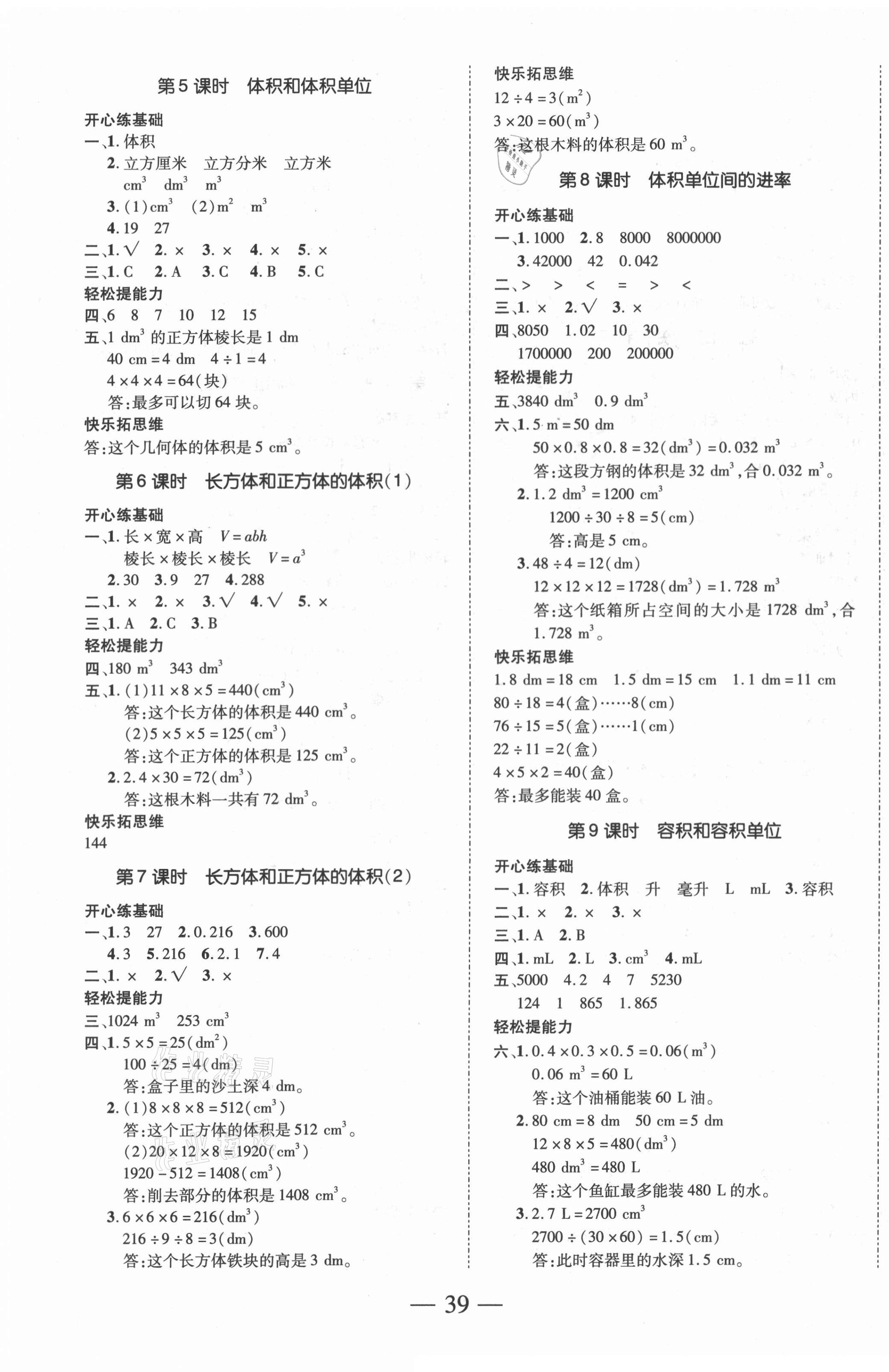 2021年本土攻略同步滿分特訓(xùn)五年級(jí)數(shù)學(xué)下冊(cè)人教版 第3頁(yè)