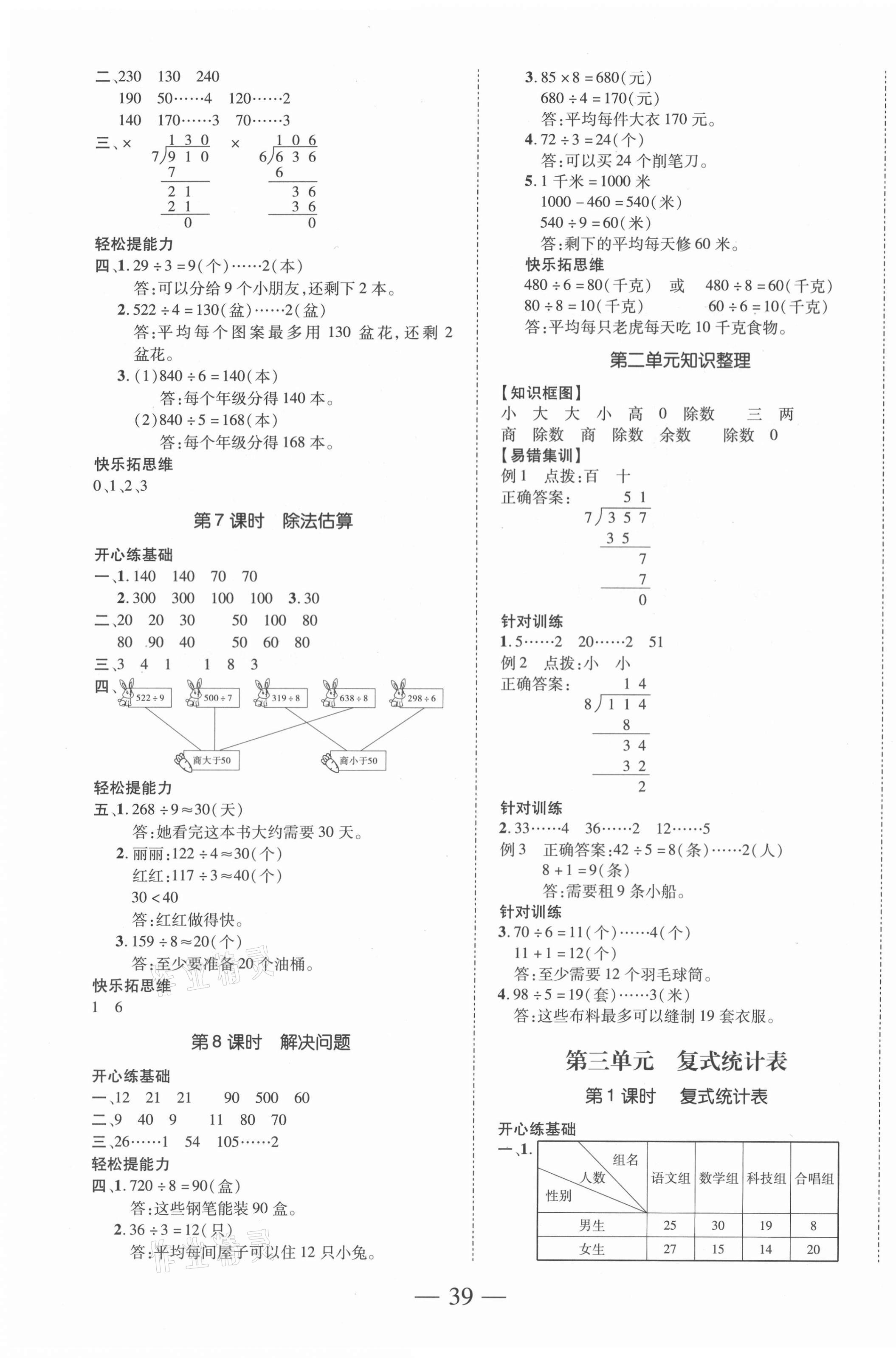 2021年本土攻略同步满分特训三年级数学下册人教版&nbsp;第3页