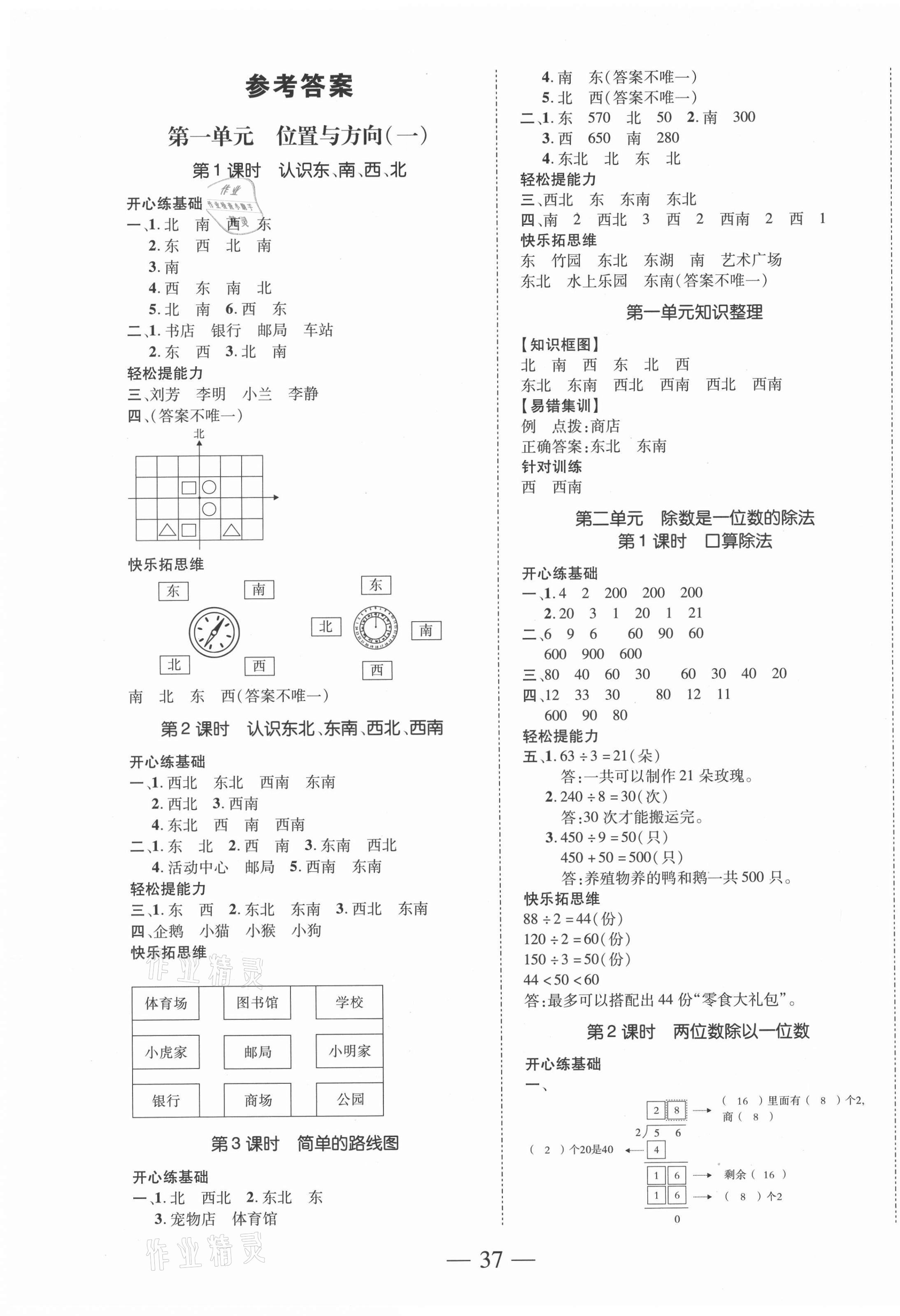 2021年本土攻略同步滿分特訓三年級數學下冊人教版 第1頁