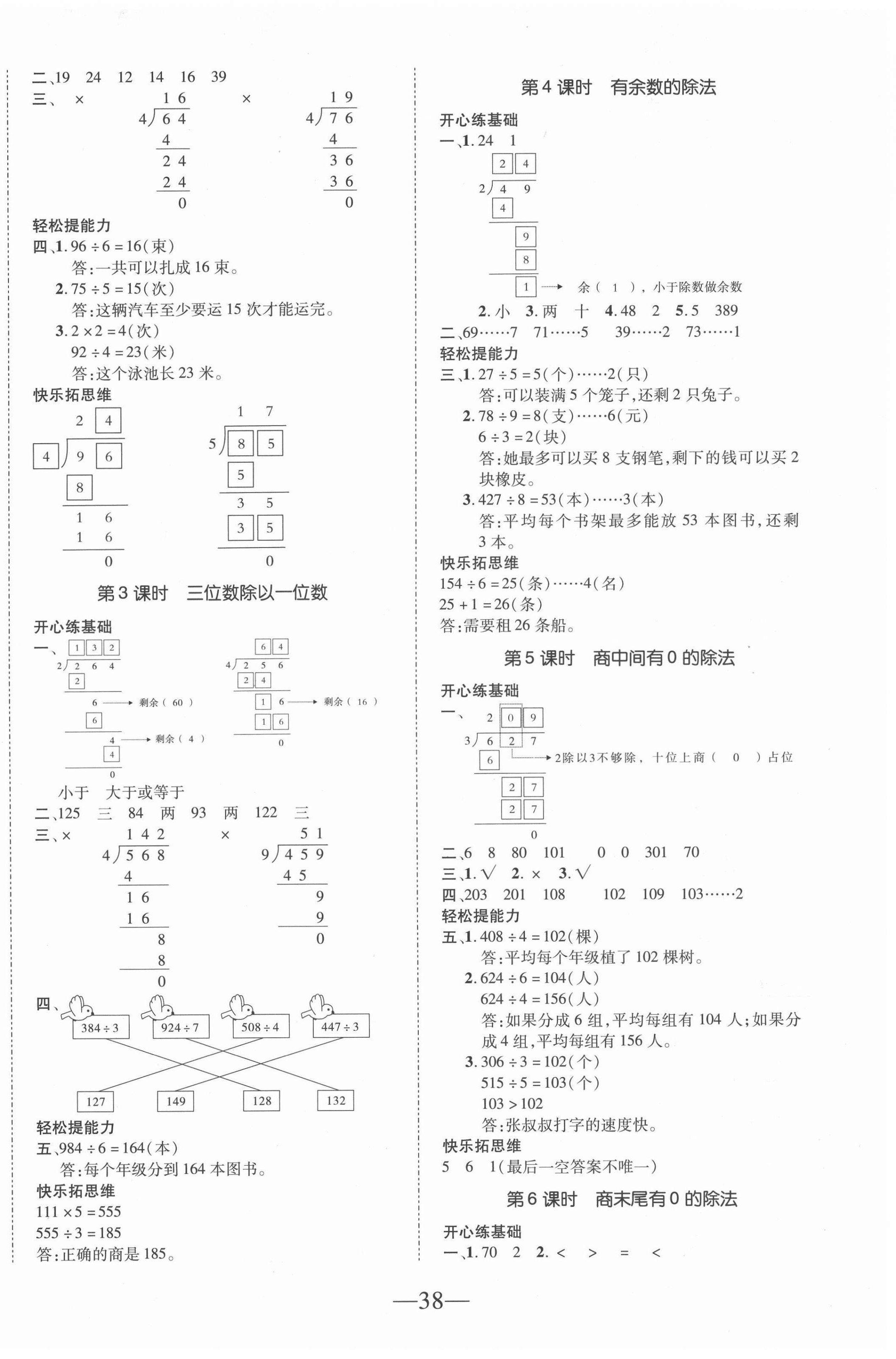 2021年本土攻略同步满分特训三年级数学下册人教版 第2页
