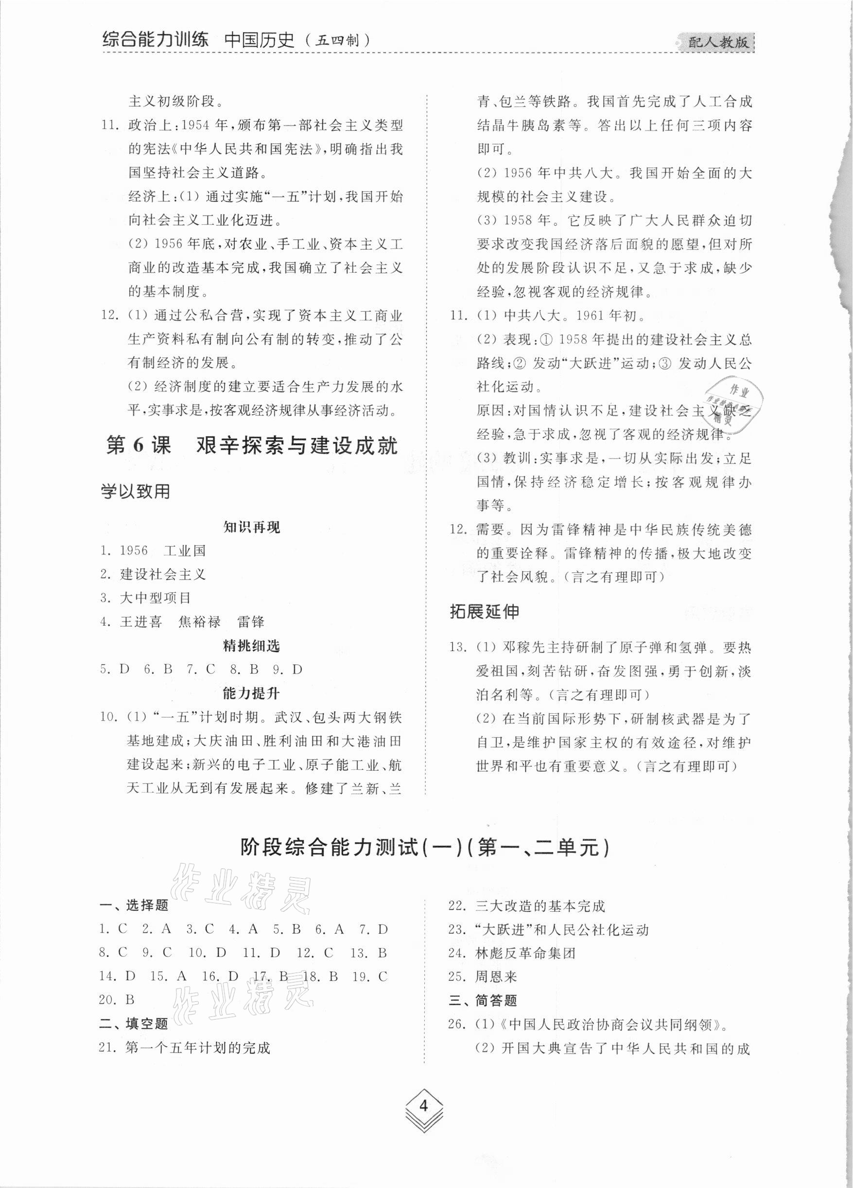 2021年综合能力训练中国历史第四册人教版54制 参考答案第3页