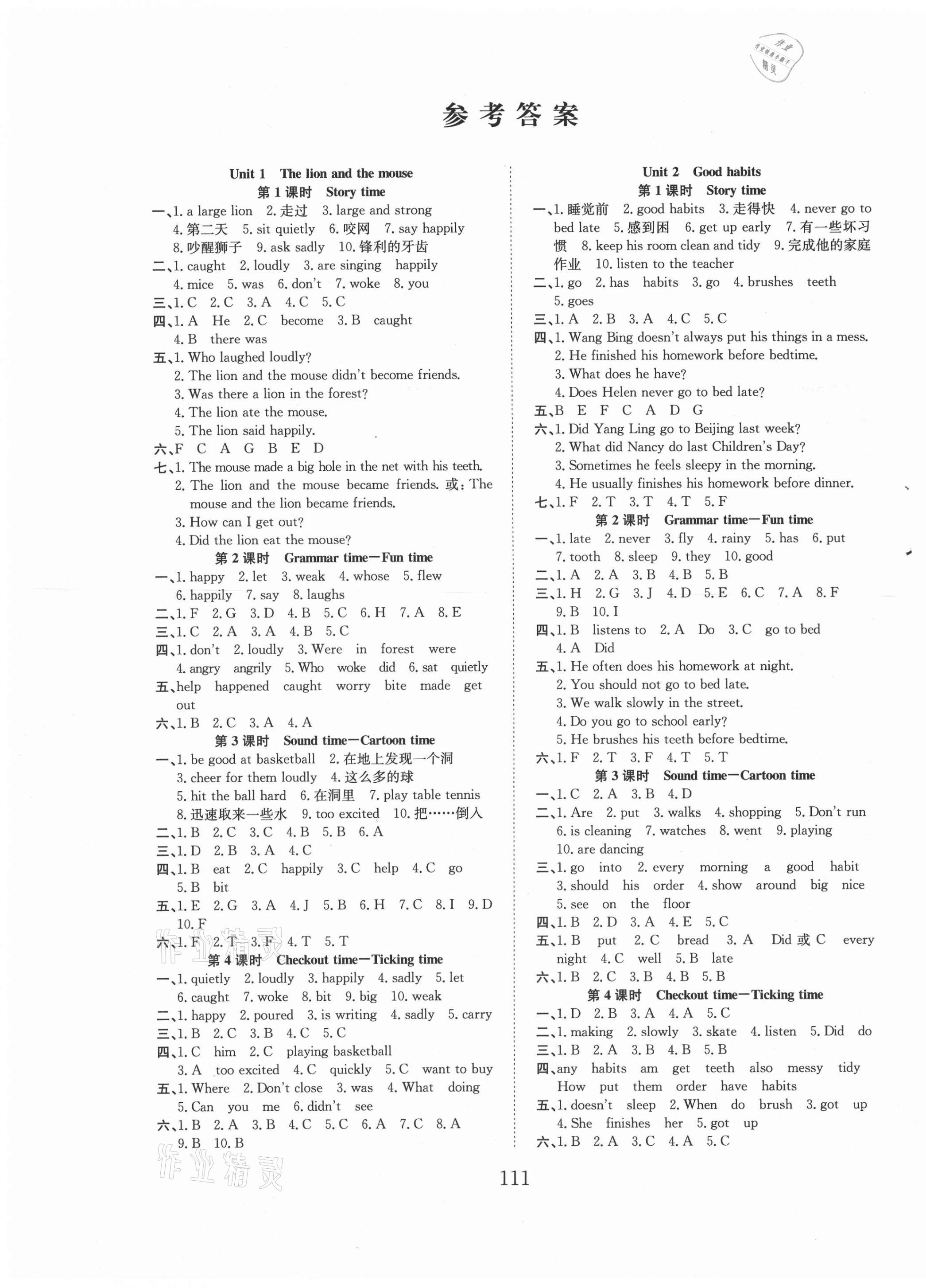 2021年陽光課堂課時作業(yè)六年級英語下冊譯林版 第1頁