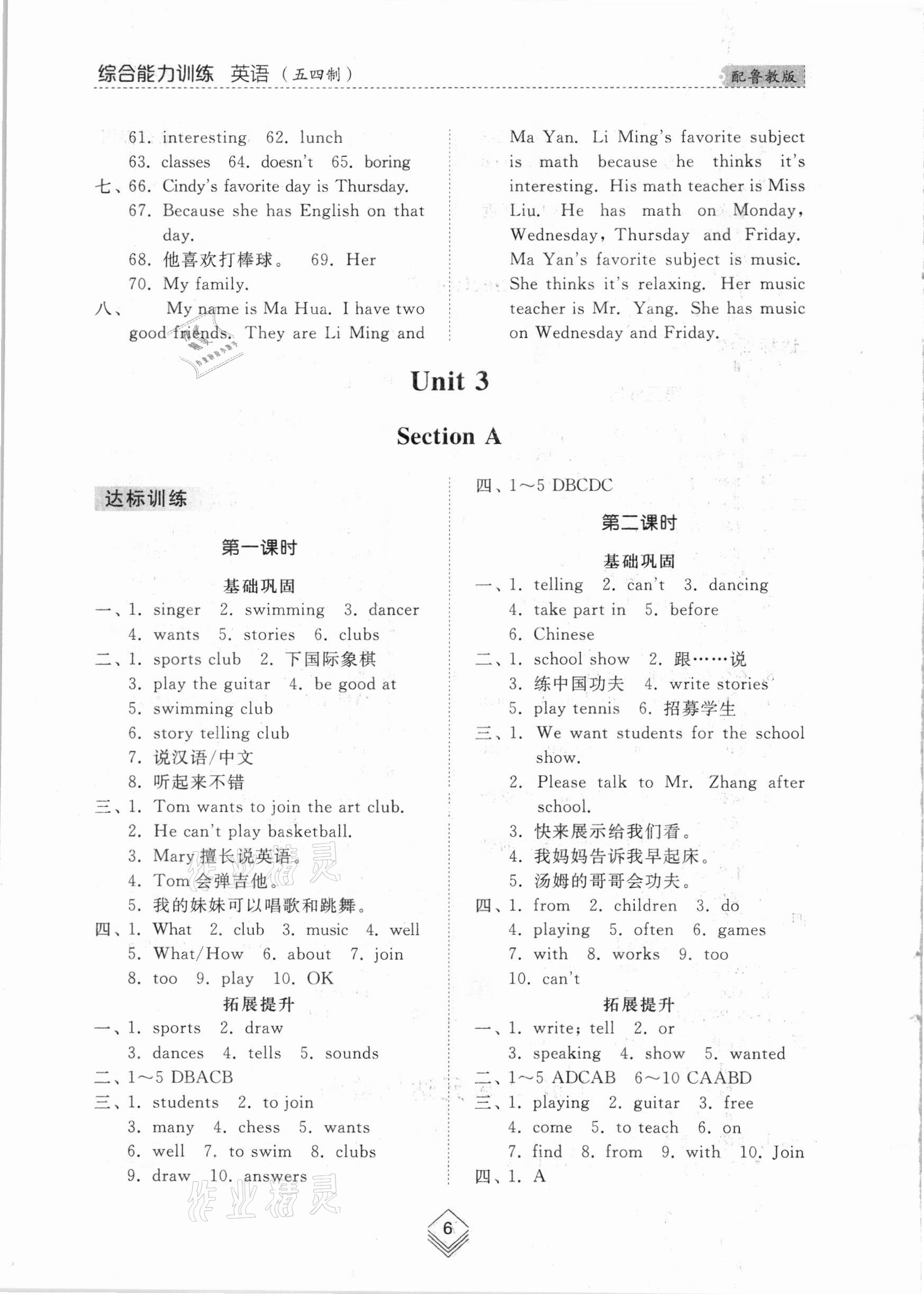 2021年综合能力训练六年级英语下册鲁教版54制 参考答案第5页