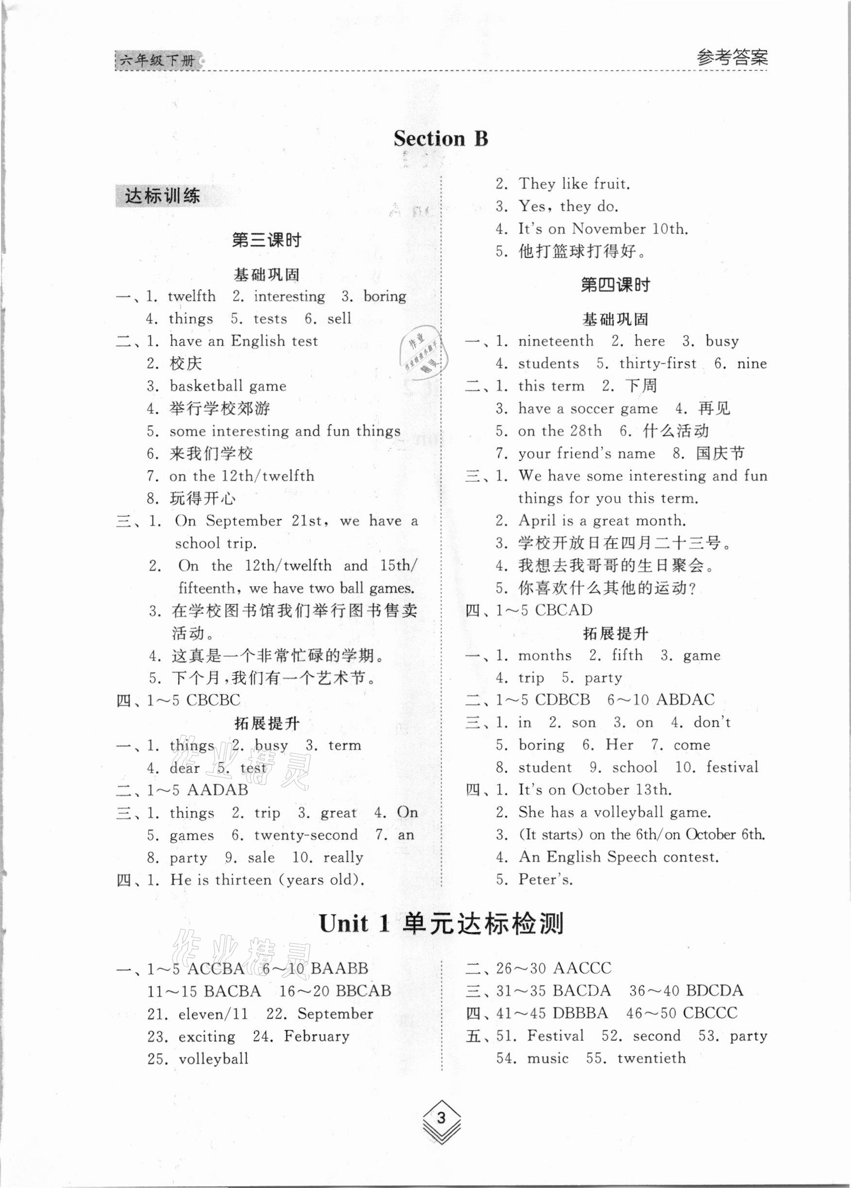 2021年綜合能力訓(xùn)練六年級(jí)英語(yǔ)下冊(cè)魯教版54制 參考答案第2頁(yè)