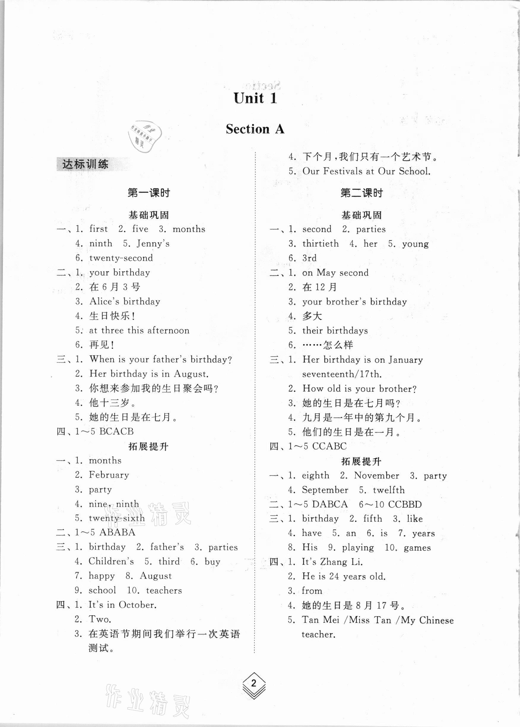 2021年綜合能力訓練六年級英語下冊魯教版54制 參考答案第1頁