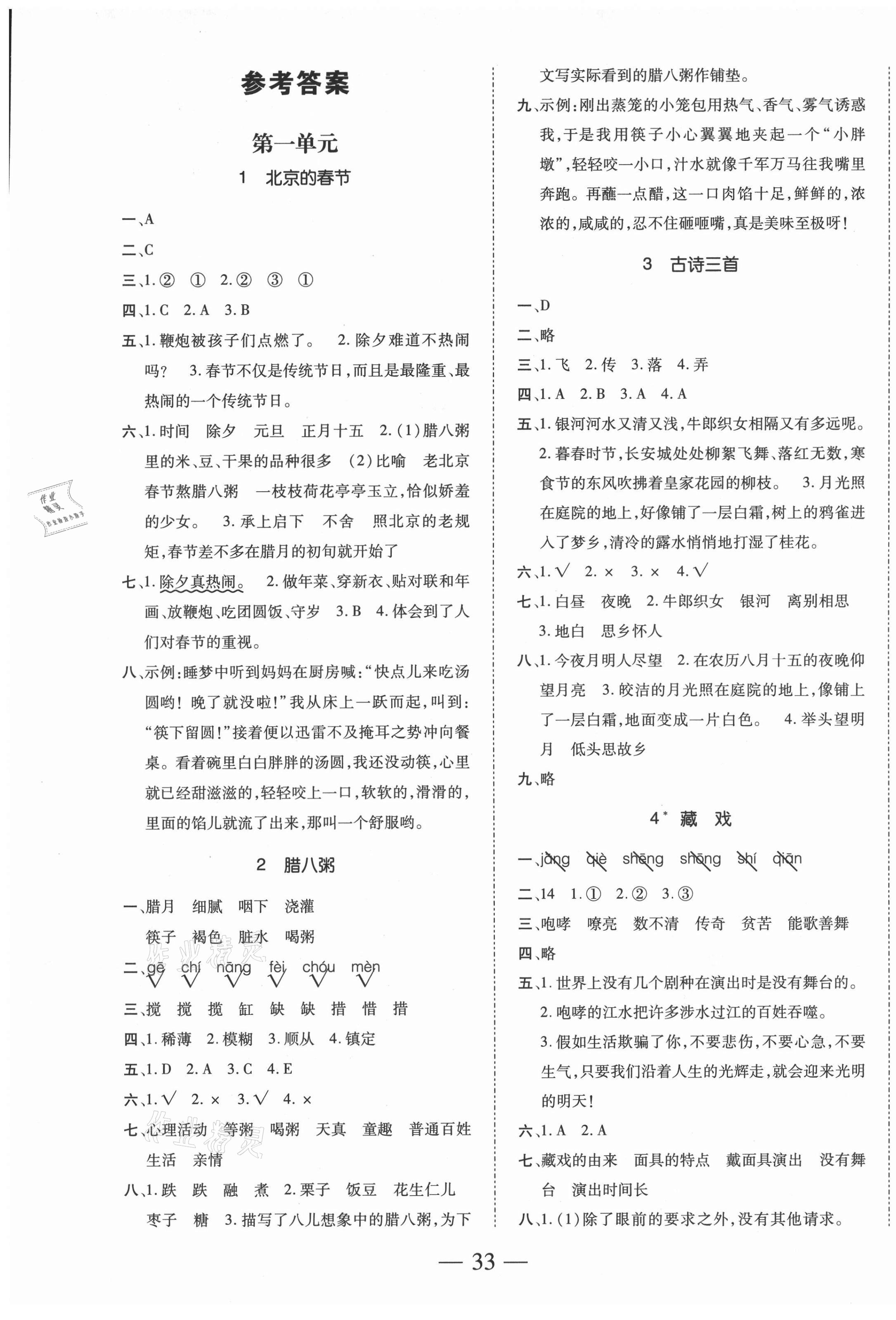 2021年本土攻略同步滿分特訓(xùn)六年級語文下冊人教版 第1頁