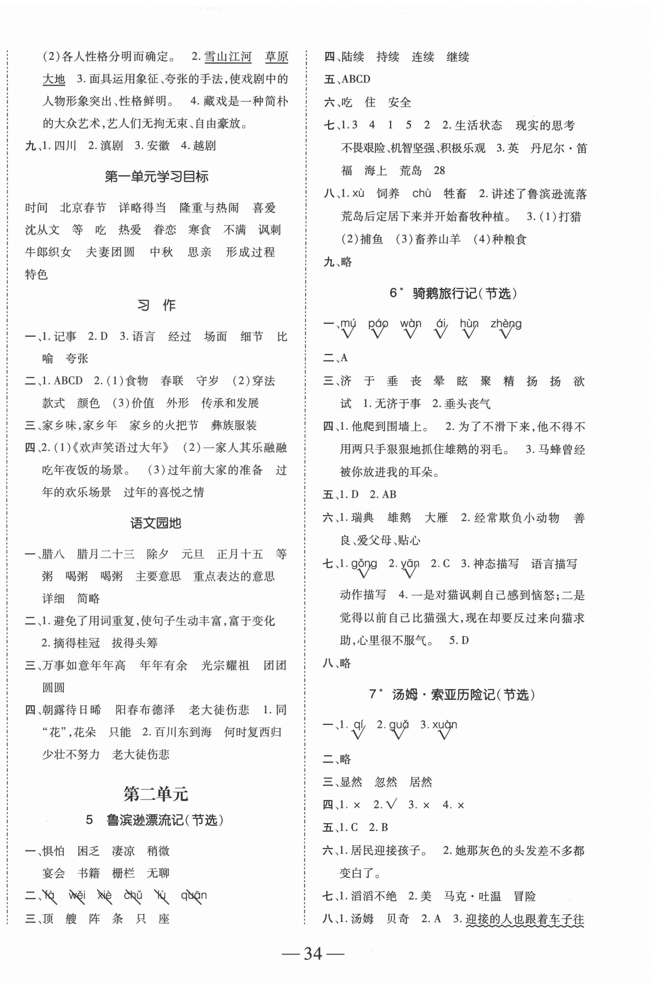 2021年本土攻略同步滿分特訓六年級語文下冊人教版 第2頁