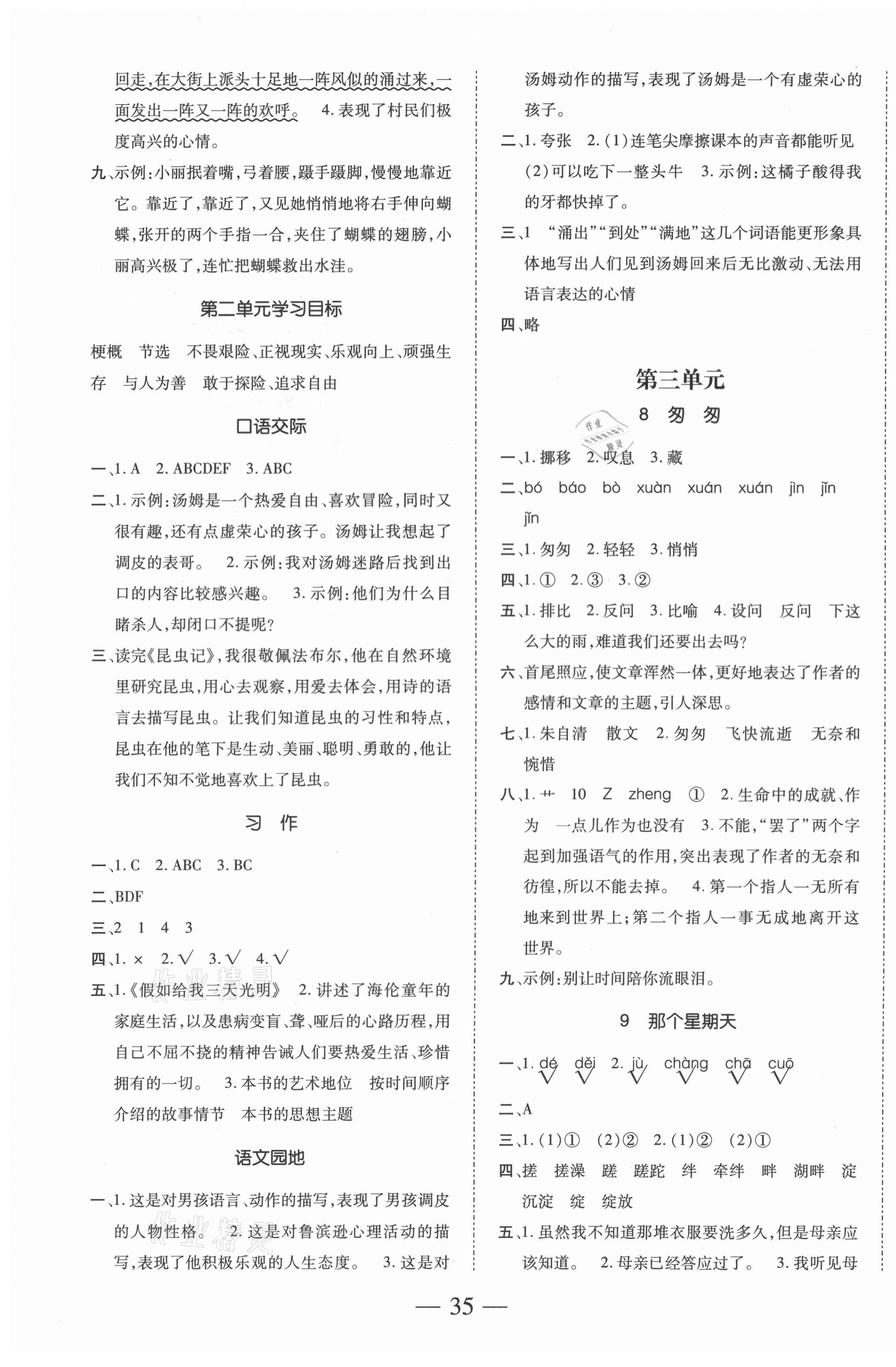 2021年本土攻略同步滿分特訓(xùn)六年級(jí)語(yǔ)文下冊(cè)人教版 第3頁(yè)